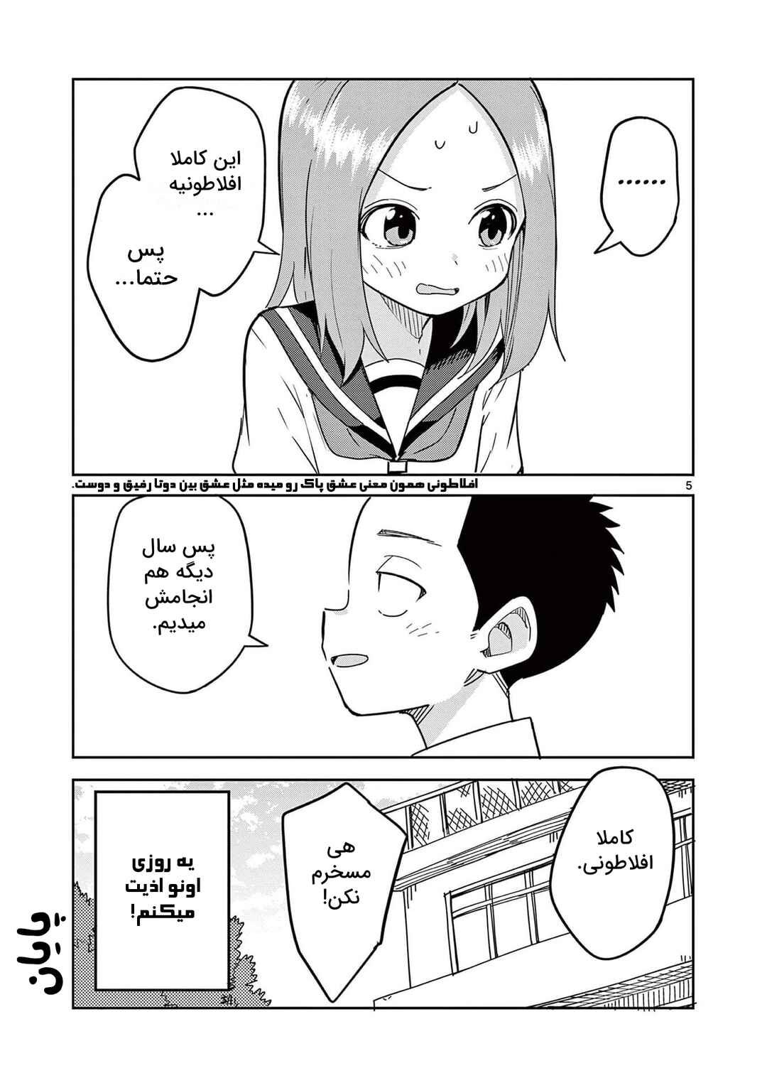 Karakai Jouzu (?) no Nishikata-san Chapter 10.5 - Page 5