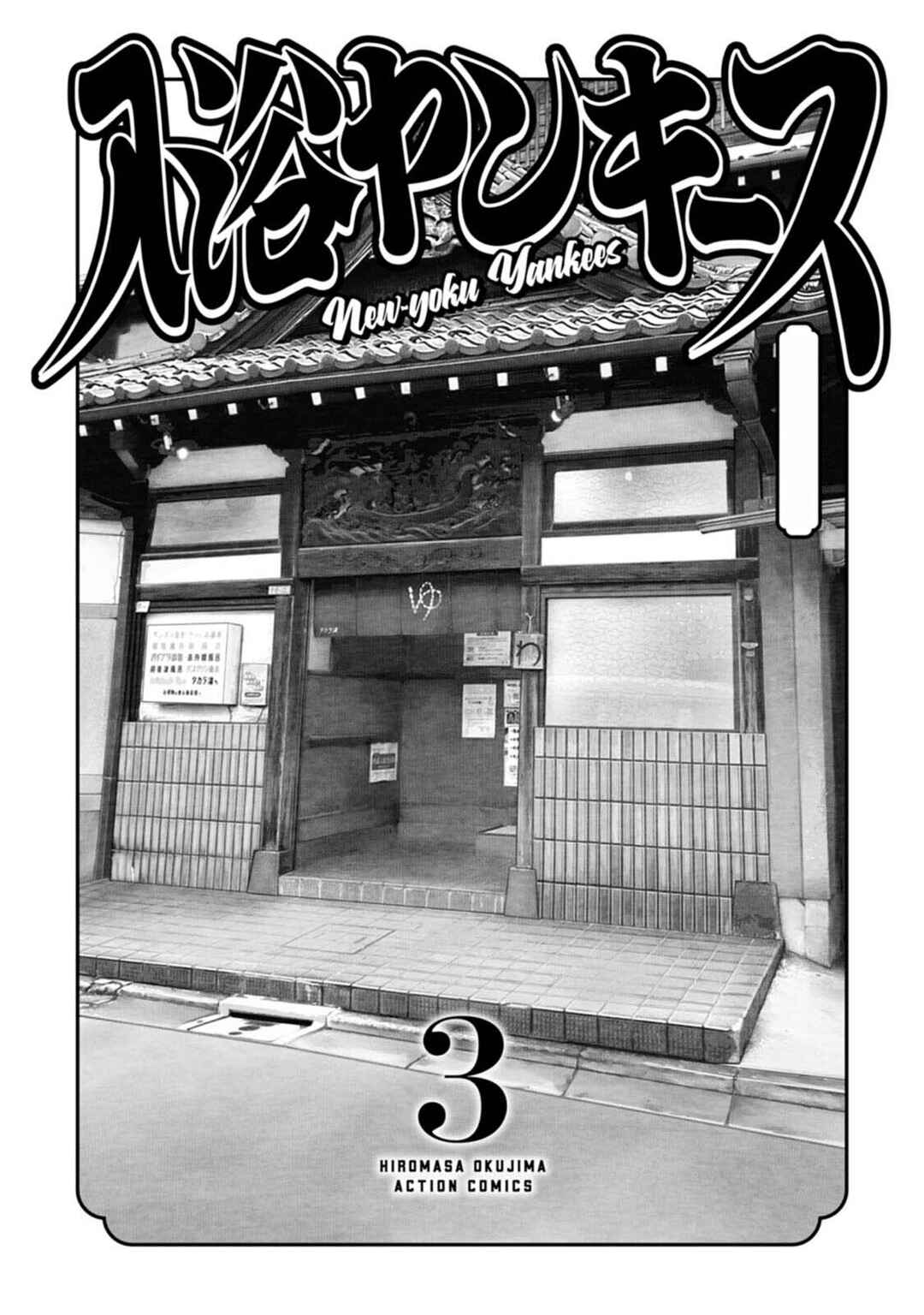 New-yoku Yankees Chapter 13 - Page 3