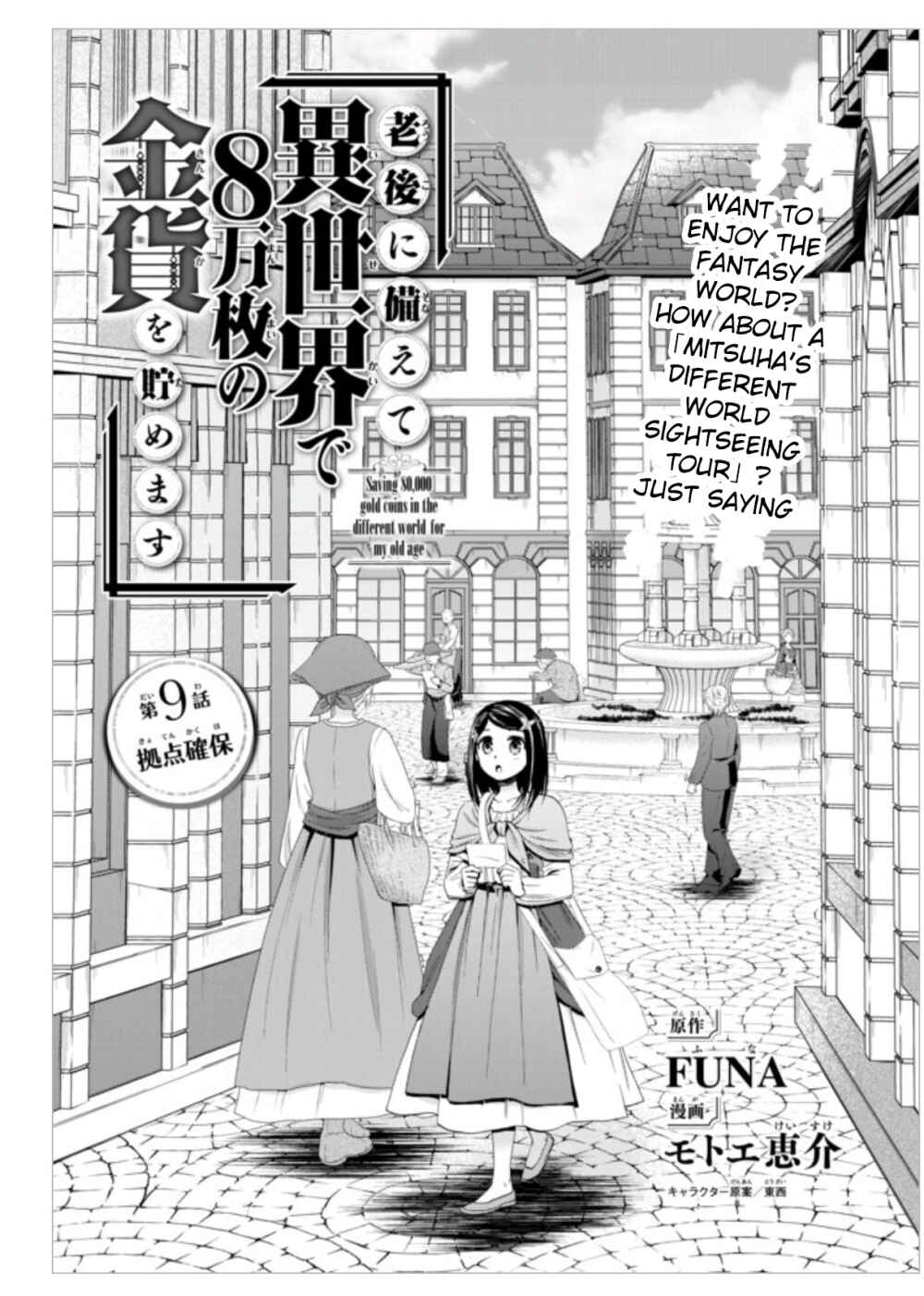 Rougo ni Sonaete Isekai de 8-manmai no Kinka wo Tamemasu Chapter 9 - Page 1