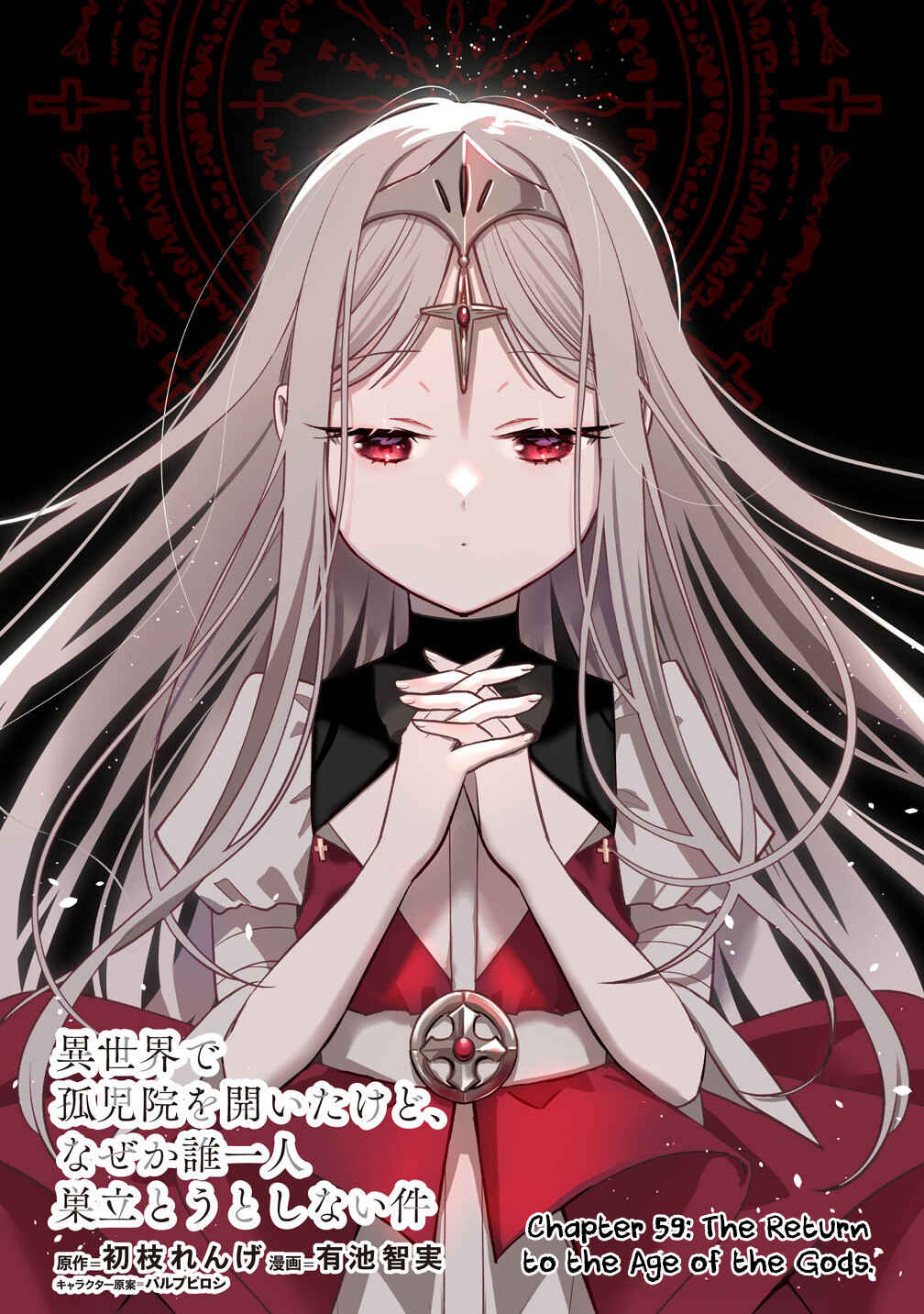 Isekai de Kojiin o Hiraita kedo, Nazeka Dare Hitori Sudatou to shinai Ken Chapter 59 - Page 1