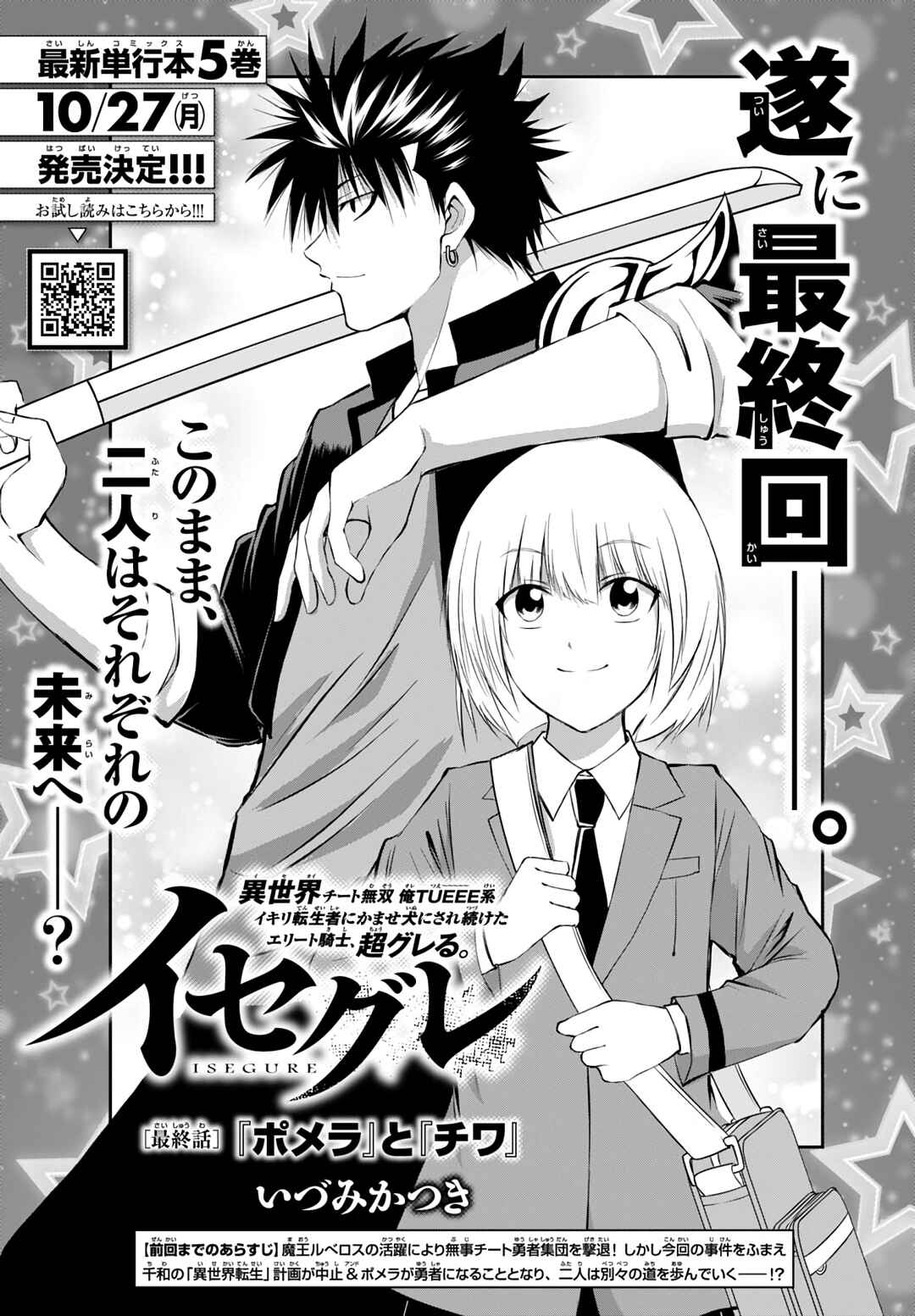 IseGure - Isekai Cheat Musou - Ore TUEEE-kei Ikiri Tenseisha ni Kamaseinu ni sare Tsuzuketa Elite Kishi, Chou Gureru. Chapter 20 - Page 1