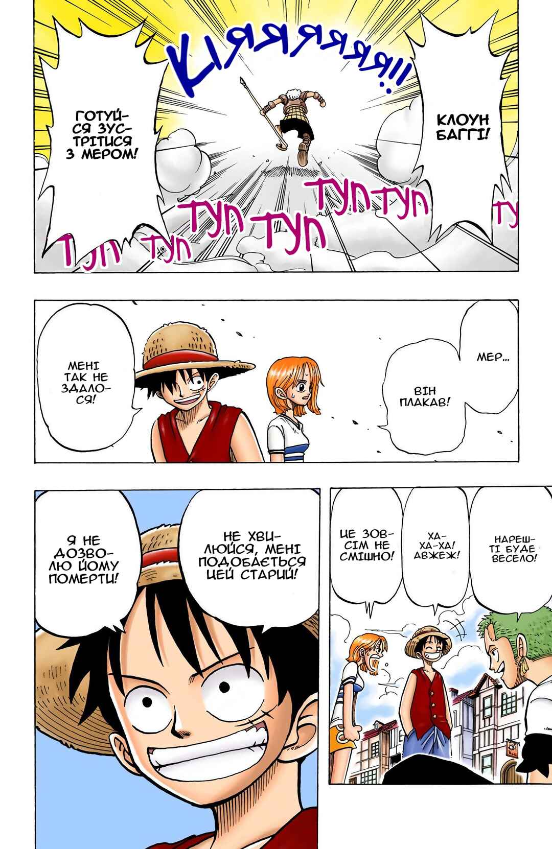 One Piece (Official Colored) Chapter 14 - Page 15