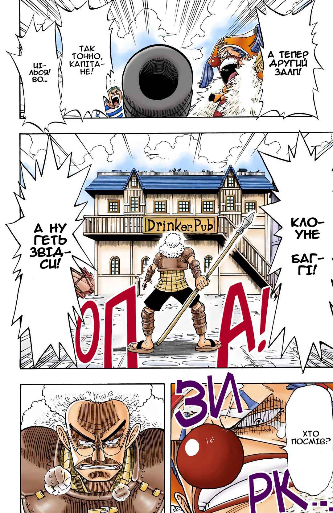 One Piece (Official Colored) Chapter 14 - Page 17