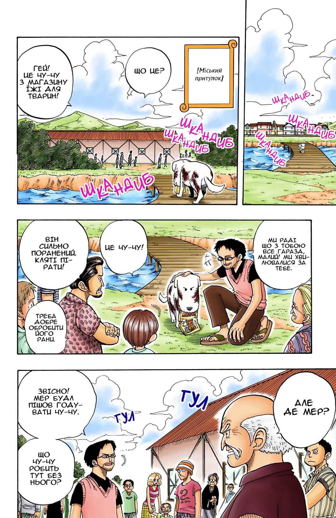 One Piece (Official Colored) Chapter 14 - Page 4