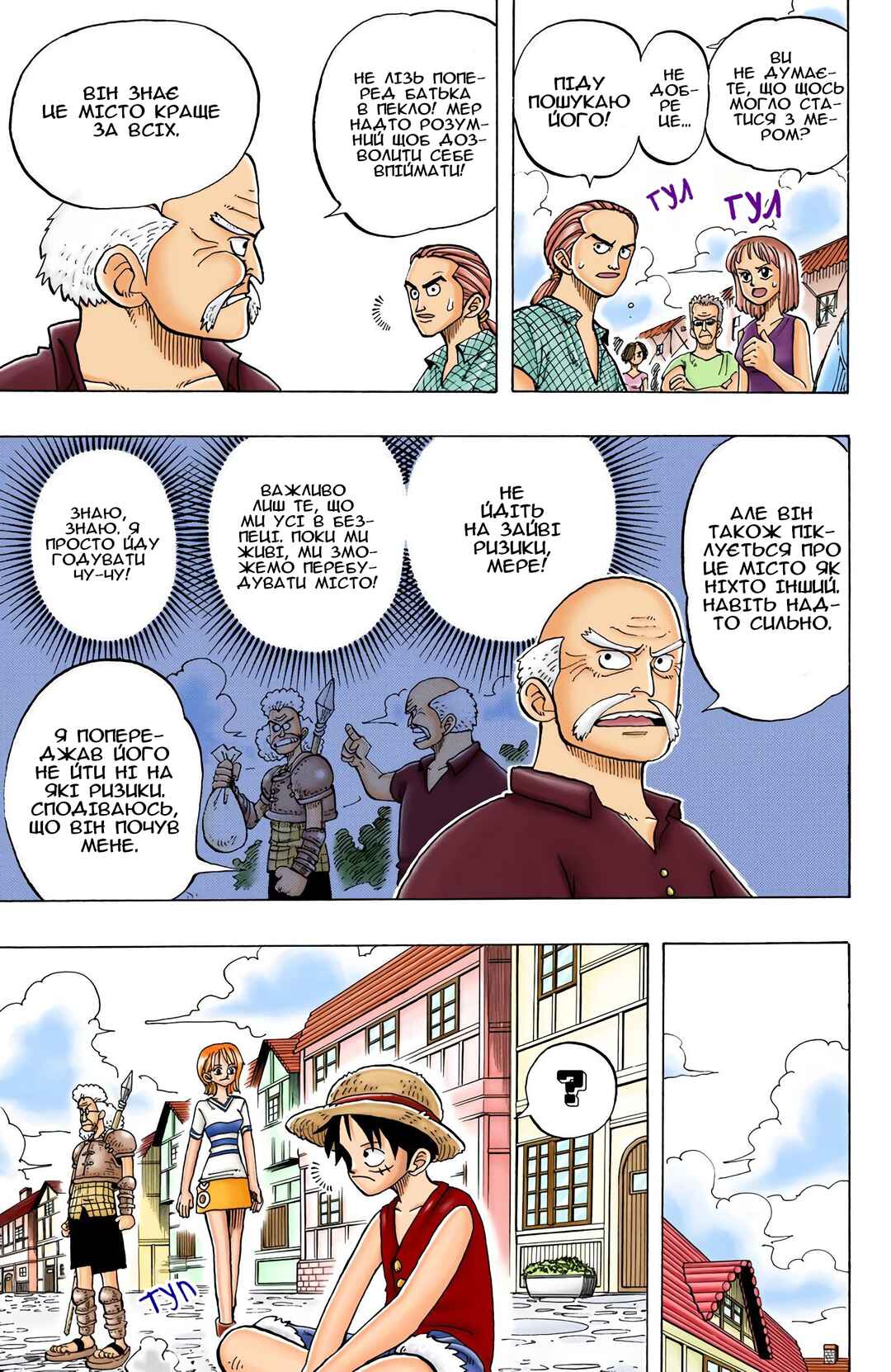 One Piece (Official Colored) Chapter 14 - Page 5