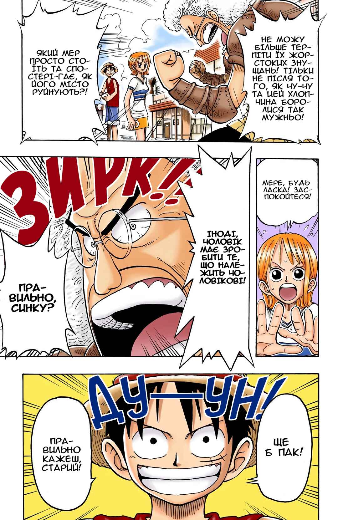 One Piece (Official Colored) Chapter 14 - Page 7