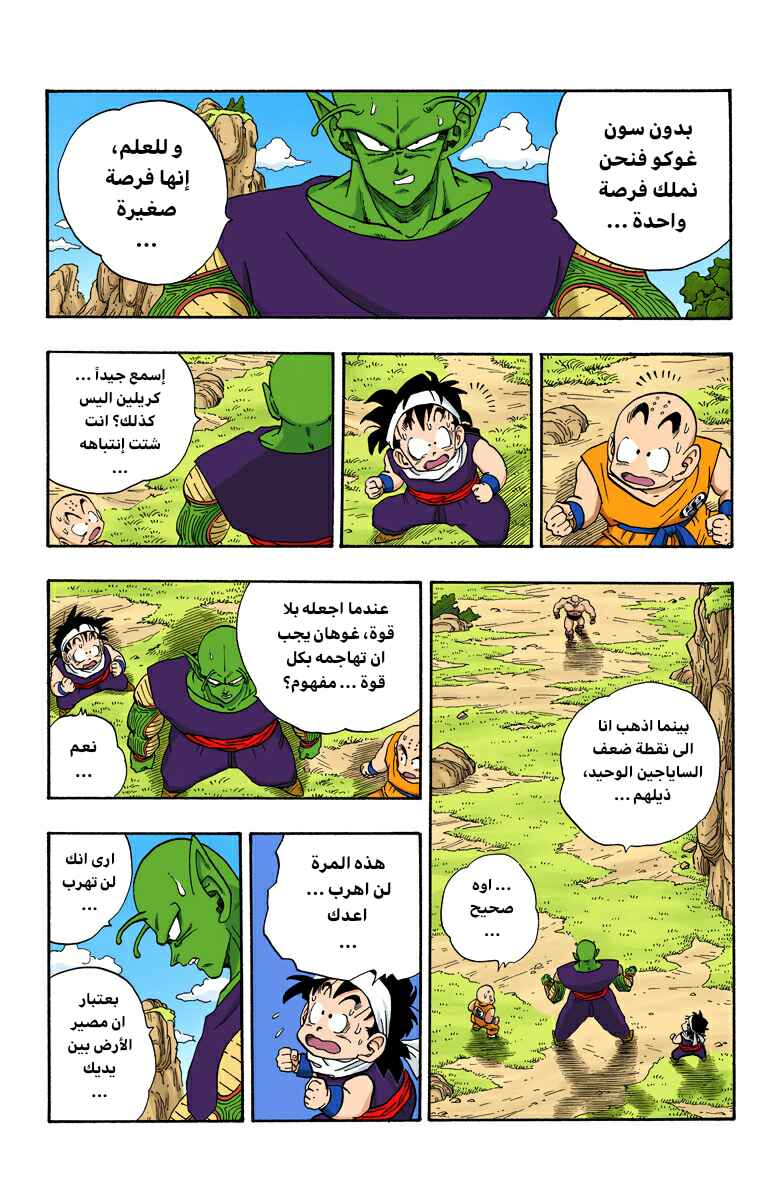 Dragon Ball (Official Colored) Chapter 220 - Page 2