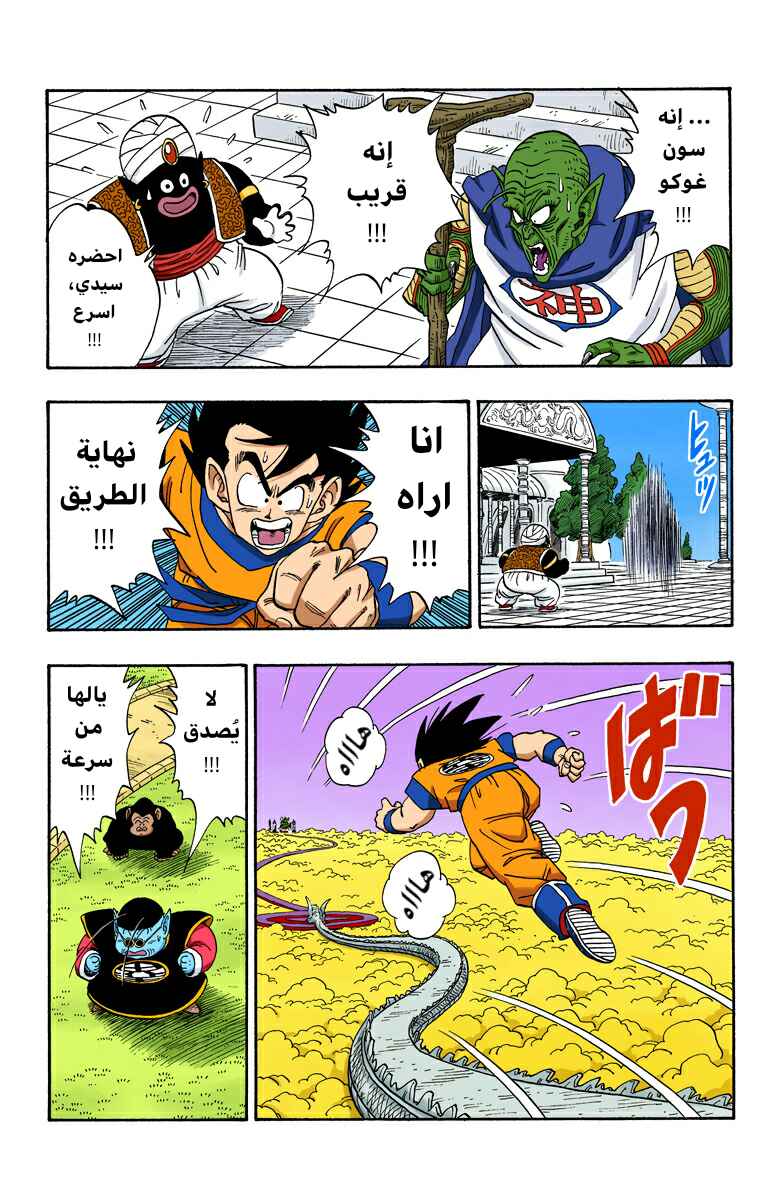 Dragon Ball (Official Colored) Chapter 220 - Page 4
