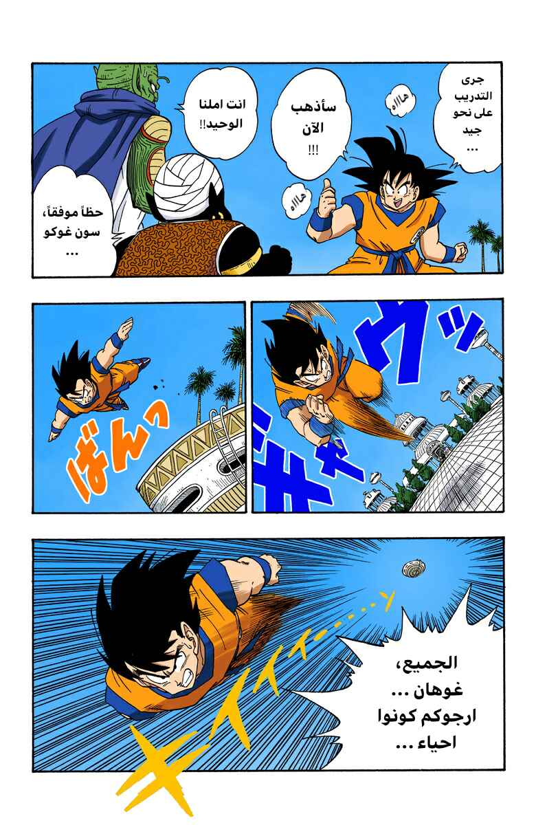 Dragon Ball (Official Colored) Chapter 220 - Page 6