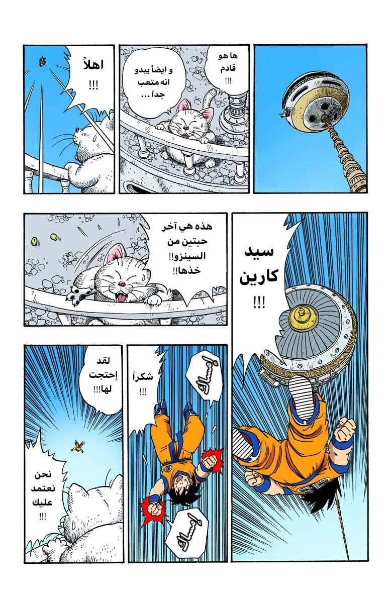 Dragon Ball (Official Colored) Chapter 220 - Page 7