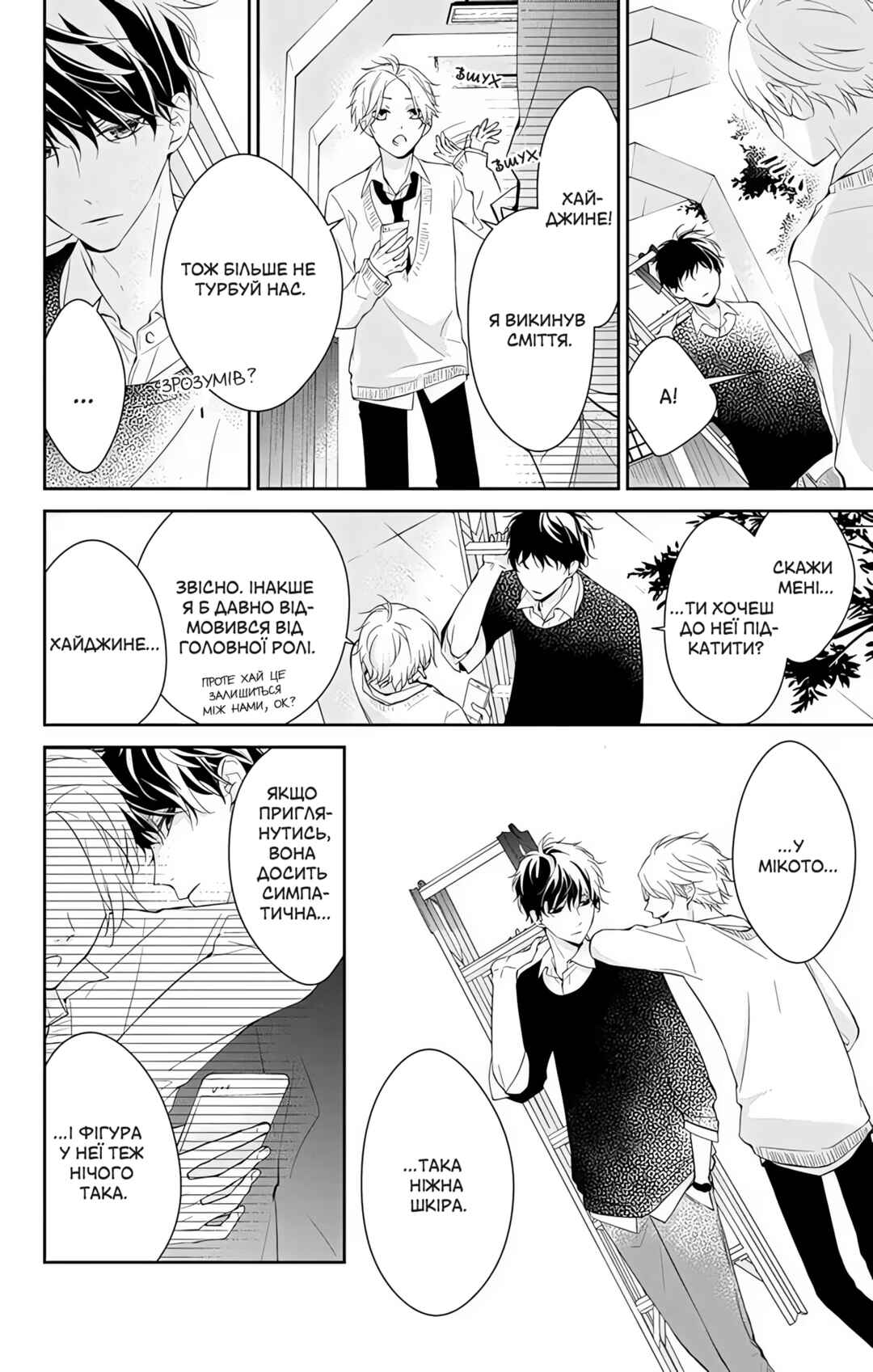 Tsuiraku JK to Haijin Kyoushi Chapter 5 - Page 16