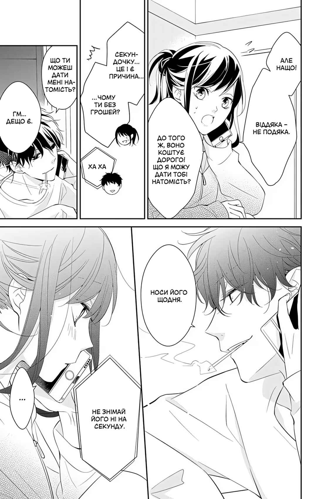 Tsuiraku JK to Haijin Kyoushi Chapter 5 - Page 23