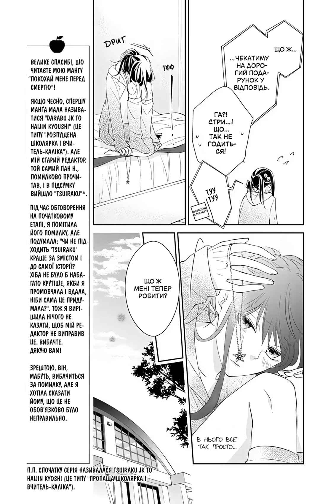 Tsuiraku JK to Haijin Kyoushi Chapter 5 - Page 25