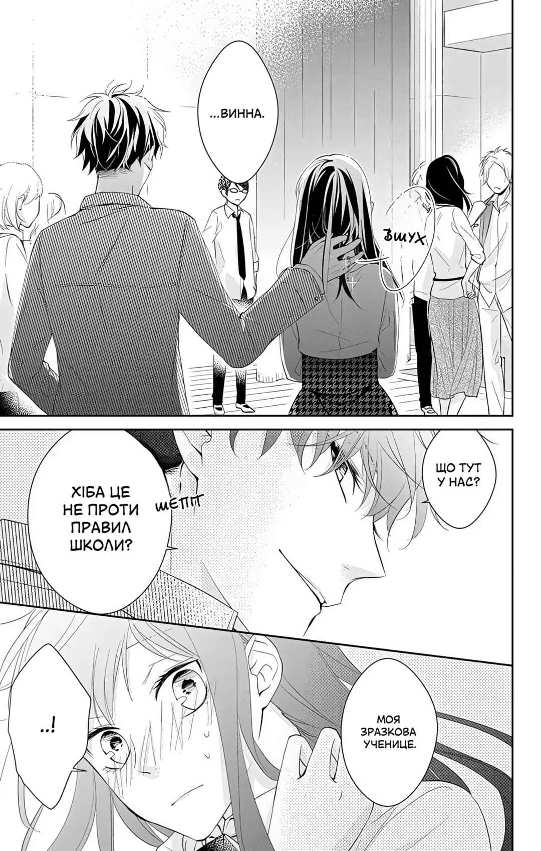 Tsuiraku JK to Haijin Kyoushi Chapter 5 - Page 29