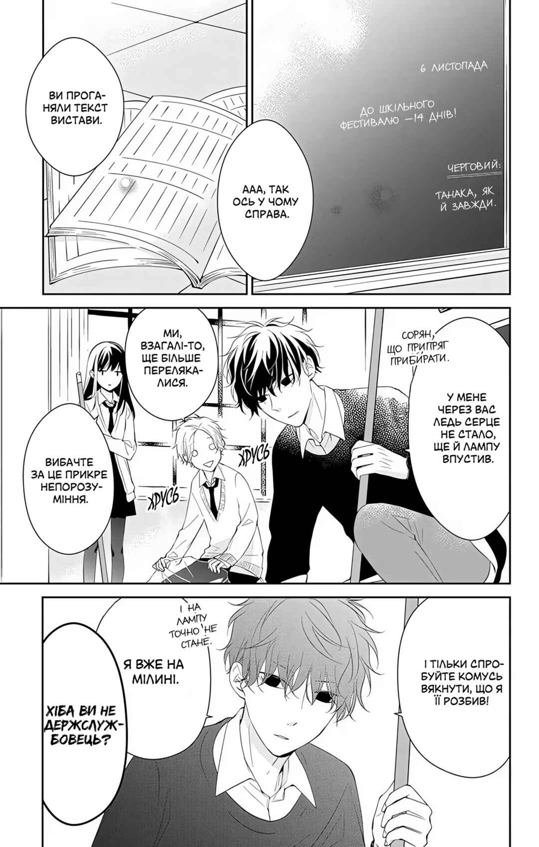 Tsuiraku JK to Haijin Kyoushi Chapter 5 - Page 5