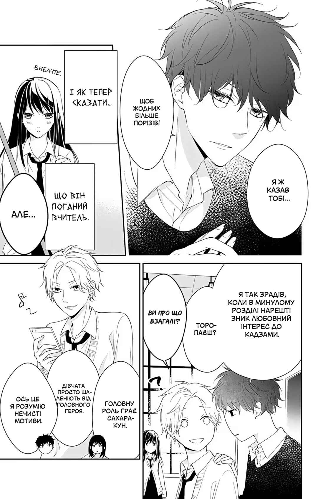 Tsuiraku JK to Haijin Kyoushi Chapter 5 - Page 7