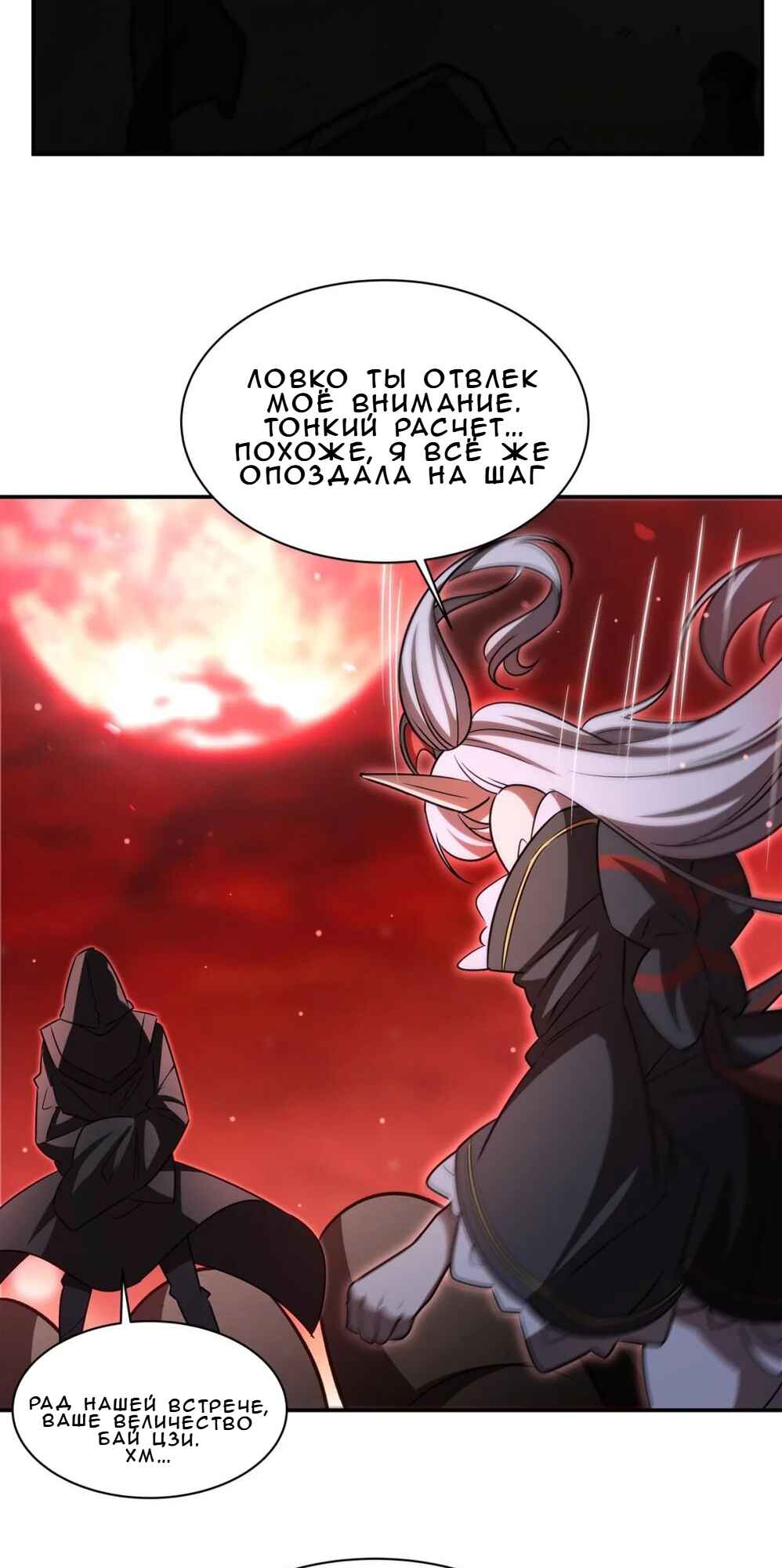 Xuè Jī yǔ Qíshì Chapter 344 - Page 13
