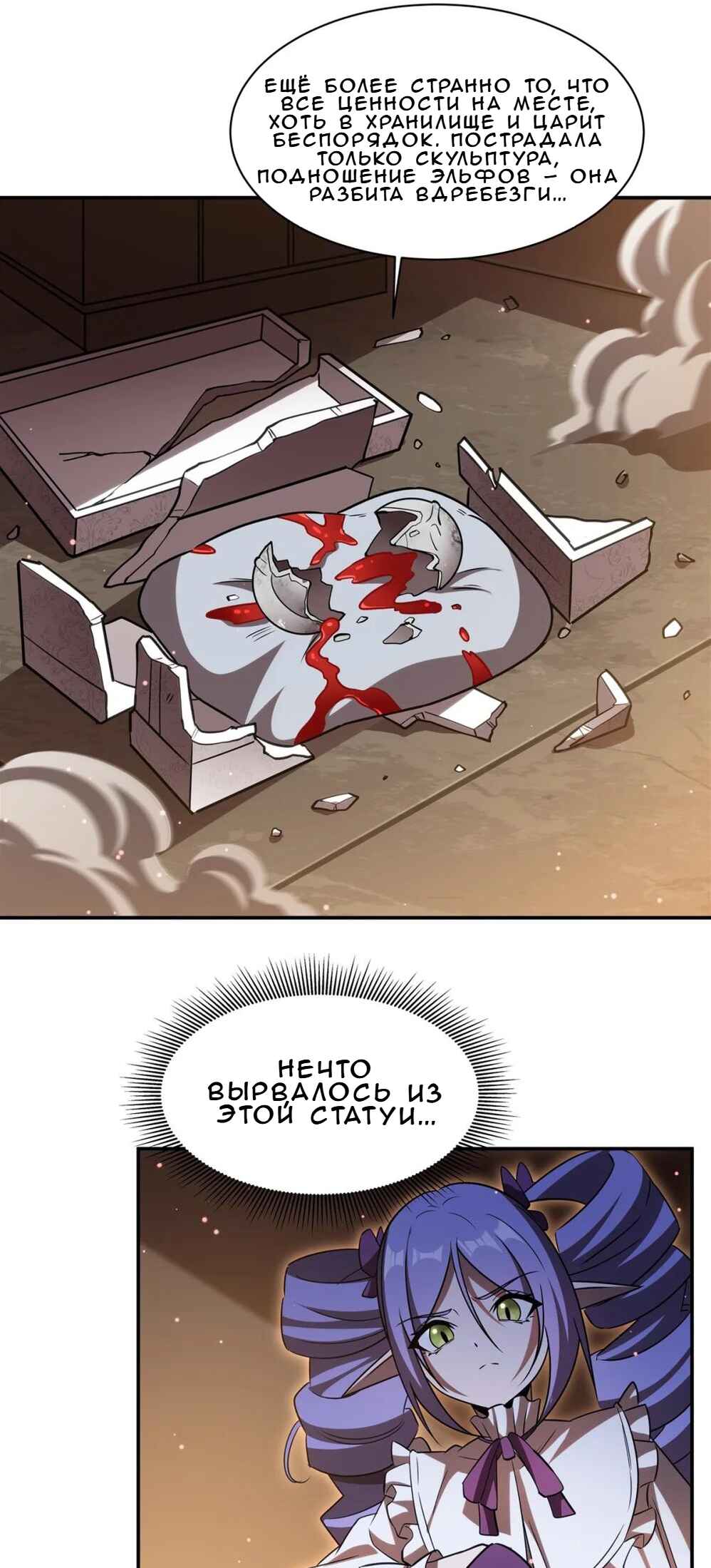 Xuè Jī yǔ Qíshì Chapter 344 - Page 24