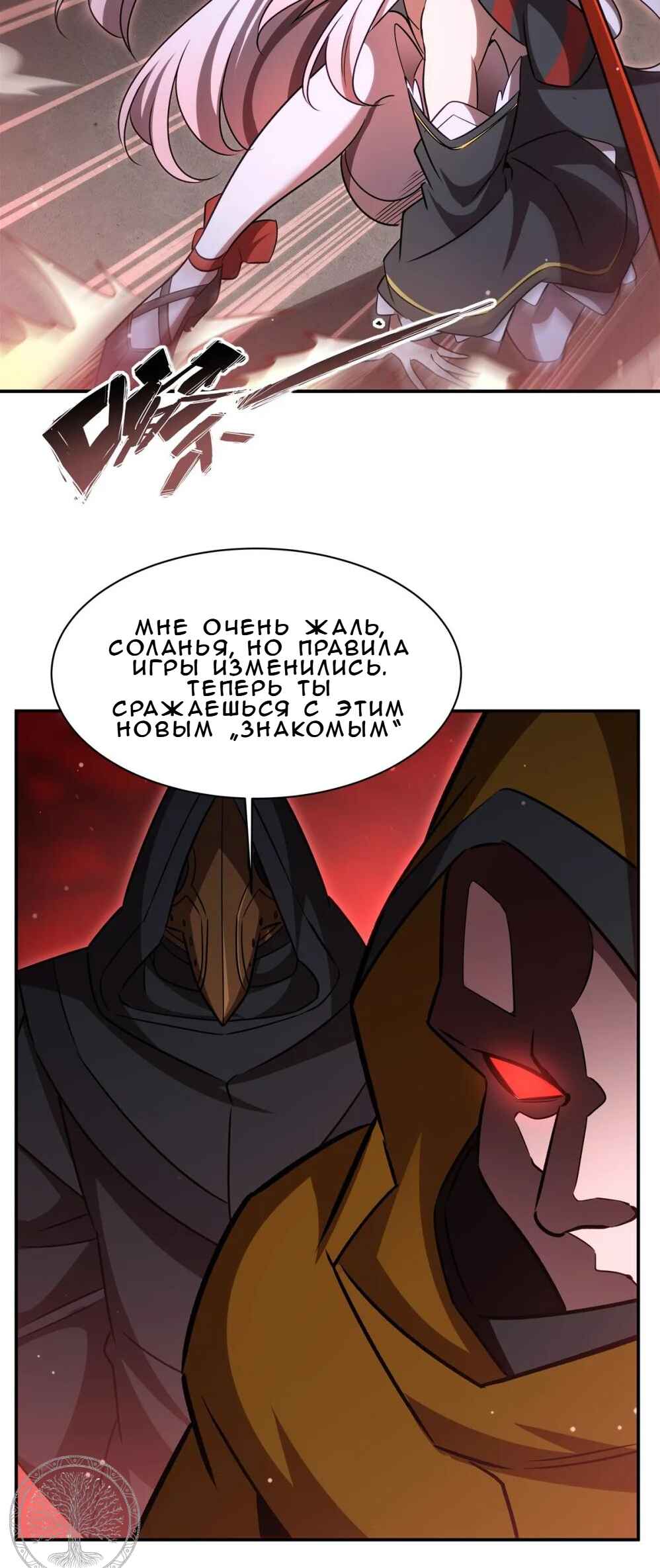 Xuè Jī yǔ Qíshì Chapter 344 - Page 29