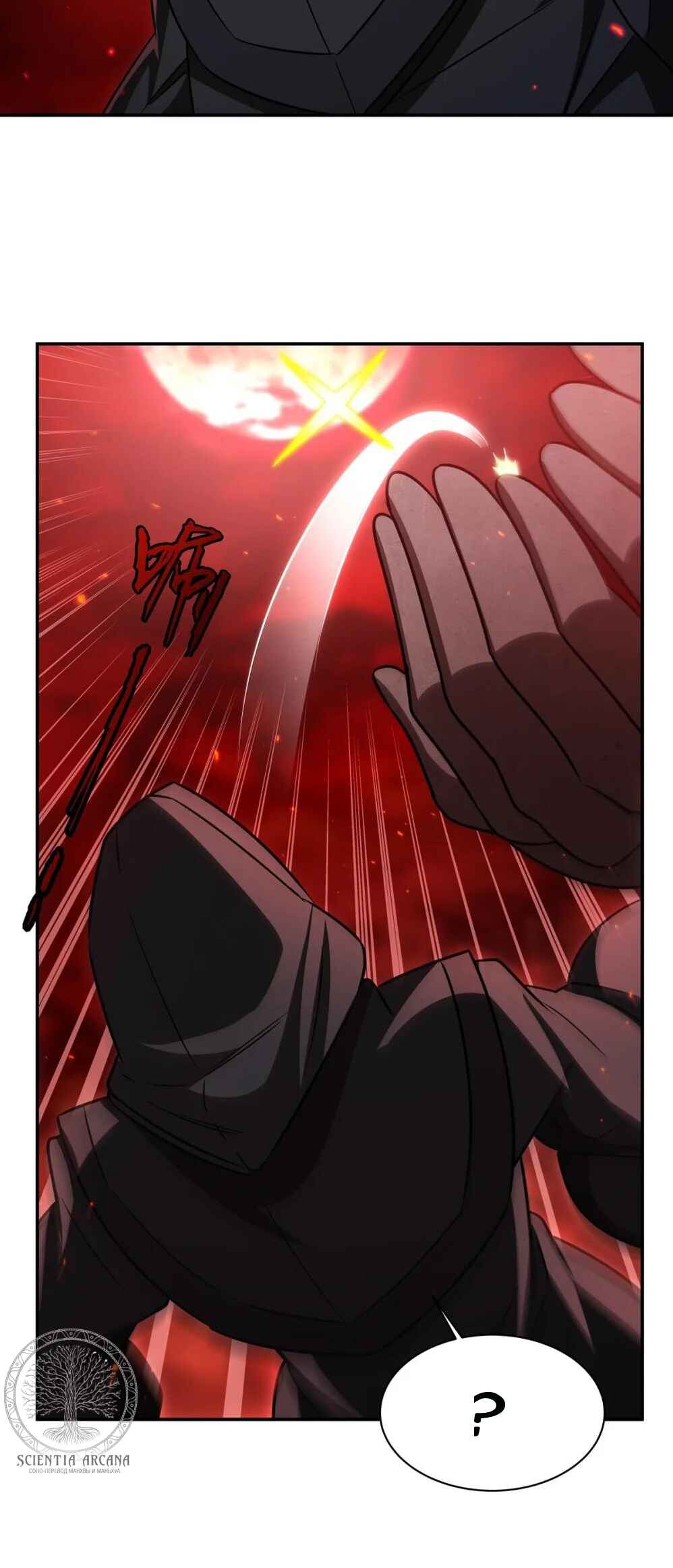 Xuè Jī yǔ Qíshì Chapter 344 - Page 39