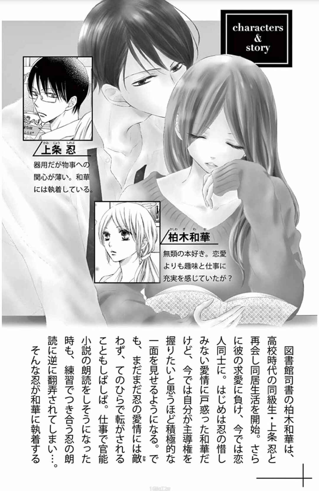 Chijou no Seppun Chapter 17 - Page 6