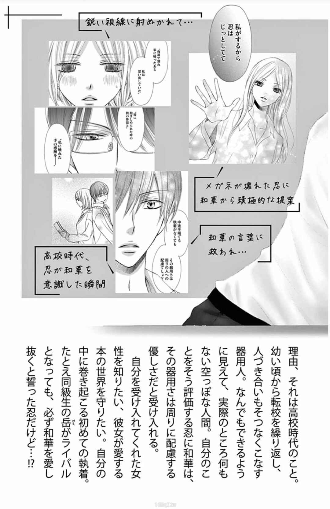 Chijou no Seppun Chapter 17 - Page 7