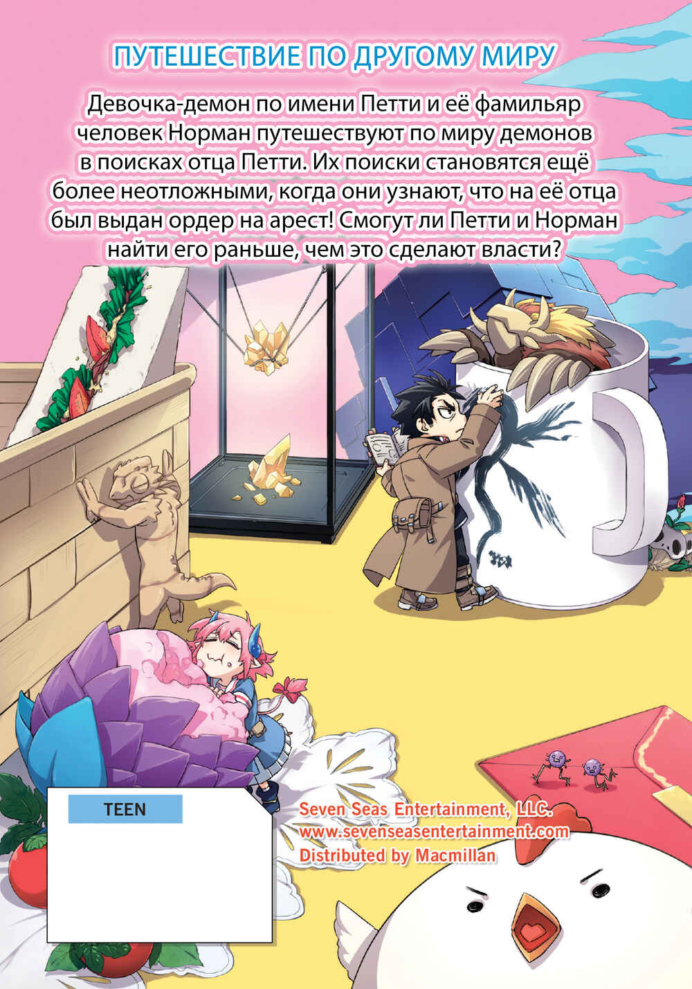 Uchi no Tsukaima ga Sumimasen Chapter 14.5 - Page 6