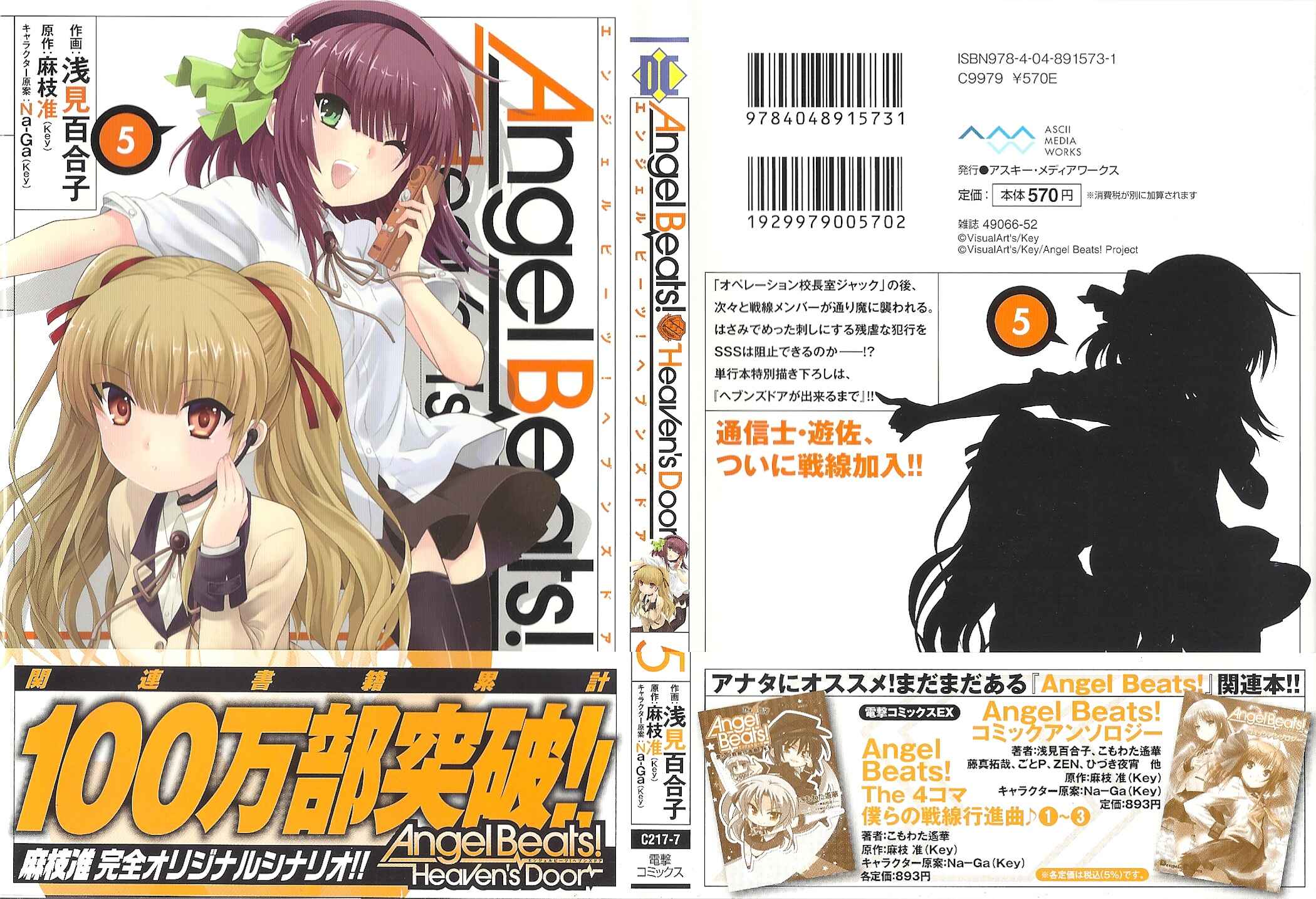 Angel Beats! - Heaven's Door Chapter 27 - Page 2