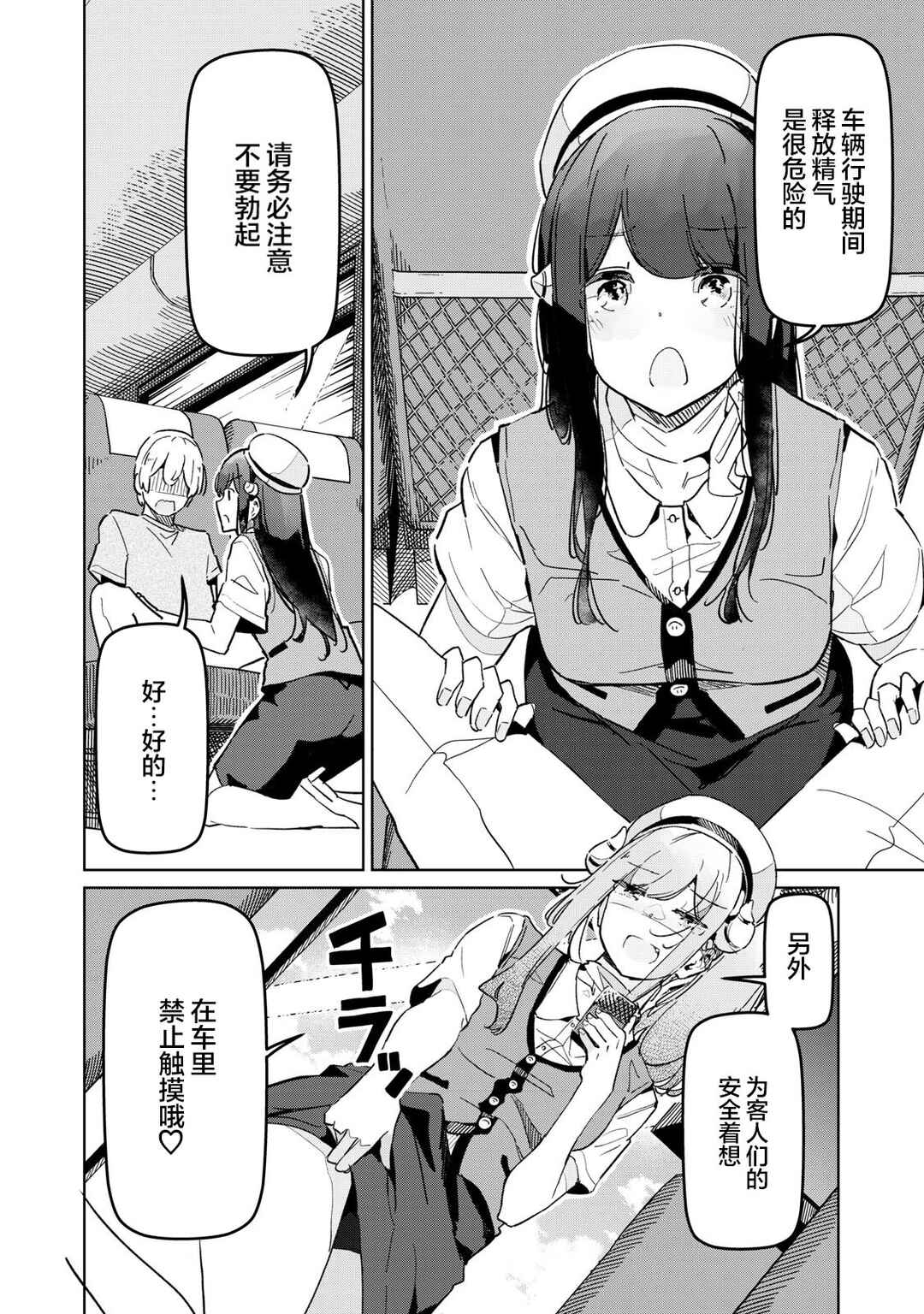 Succubus-ka no Majime na Pure-san Chapter 14 - Page 4