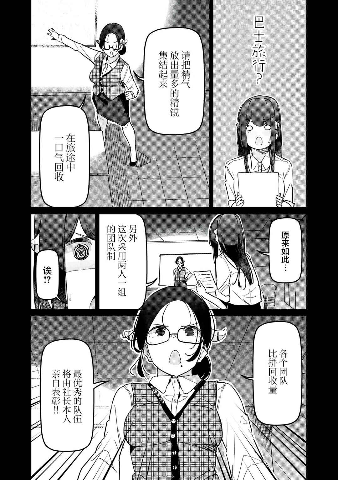 Succubus-ka no Majime na Pure-san Chapter 14 - Page 6