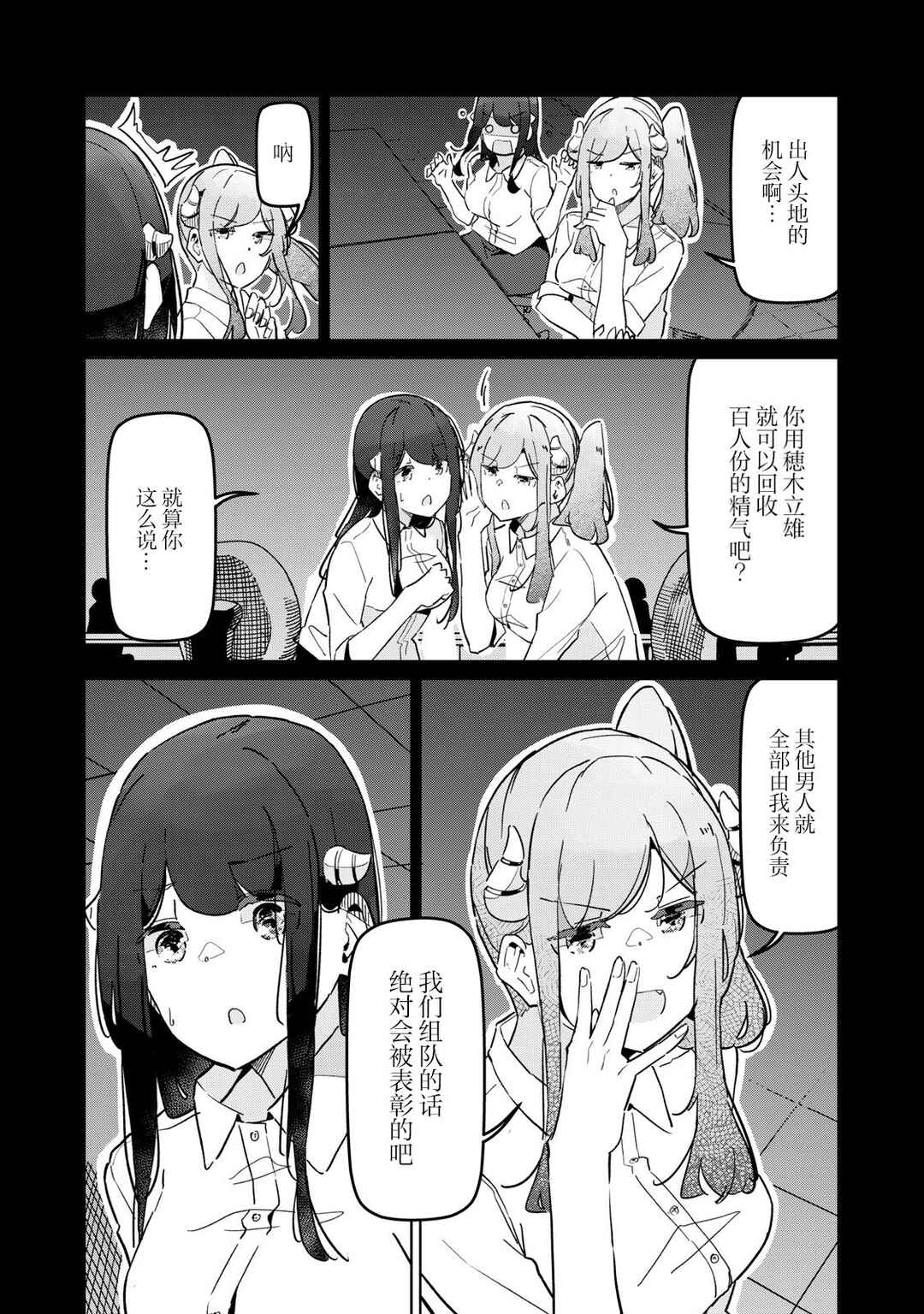 Succubus-ka no Majime na Pure-san Chapter 14 - Page 7