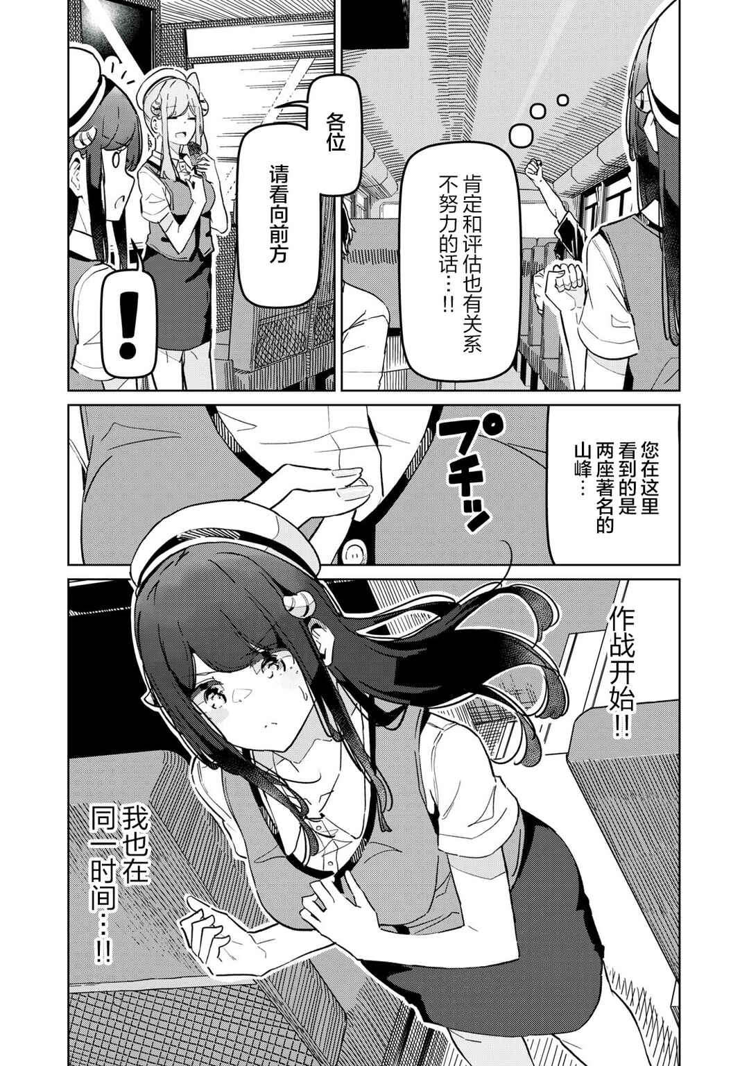 Succubus-ka no Majime na Pure-san Chapter 14 - Page 8