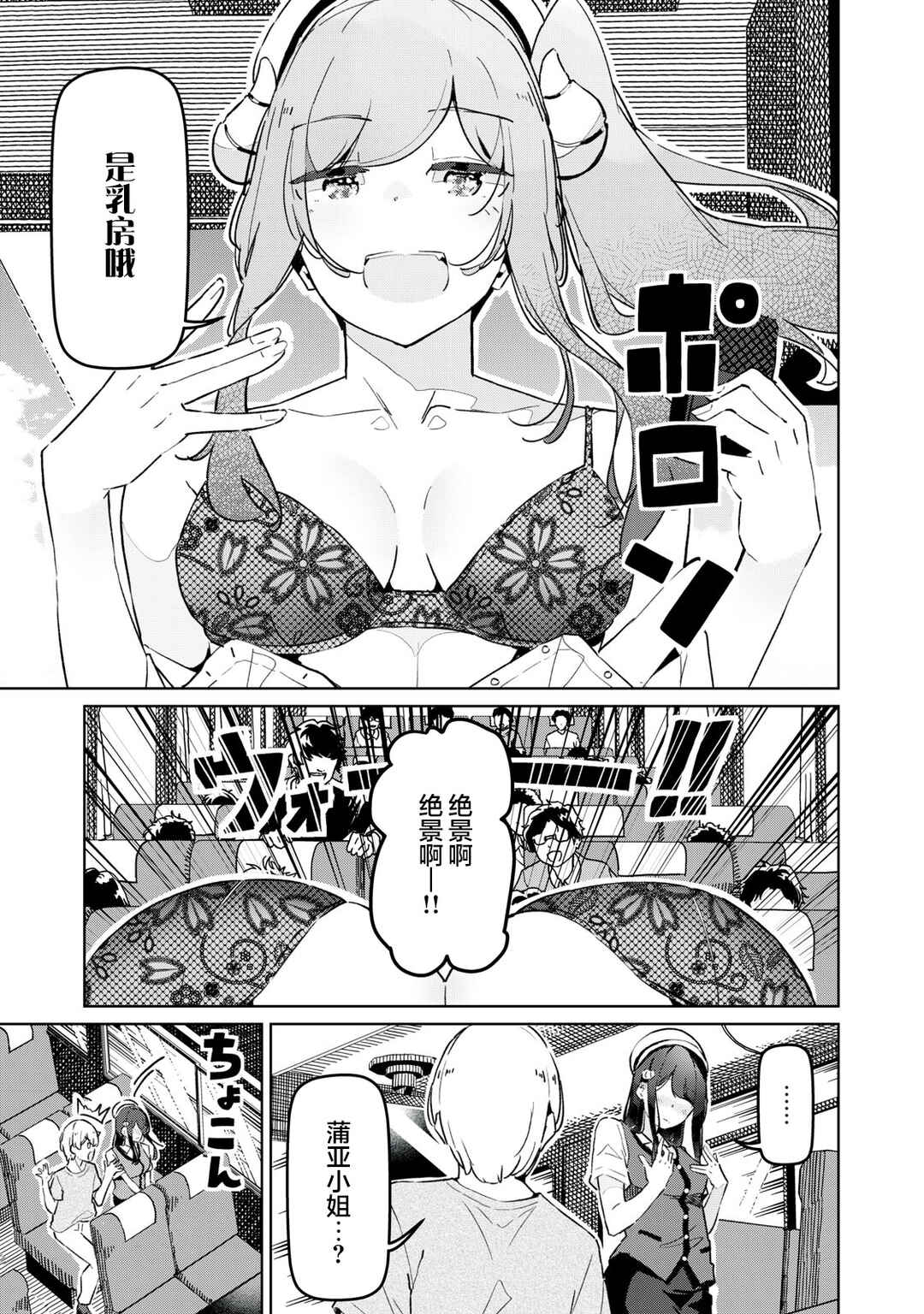 Succubus-ka no Majime na Pure-san Chapter 14 - Page 9