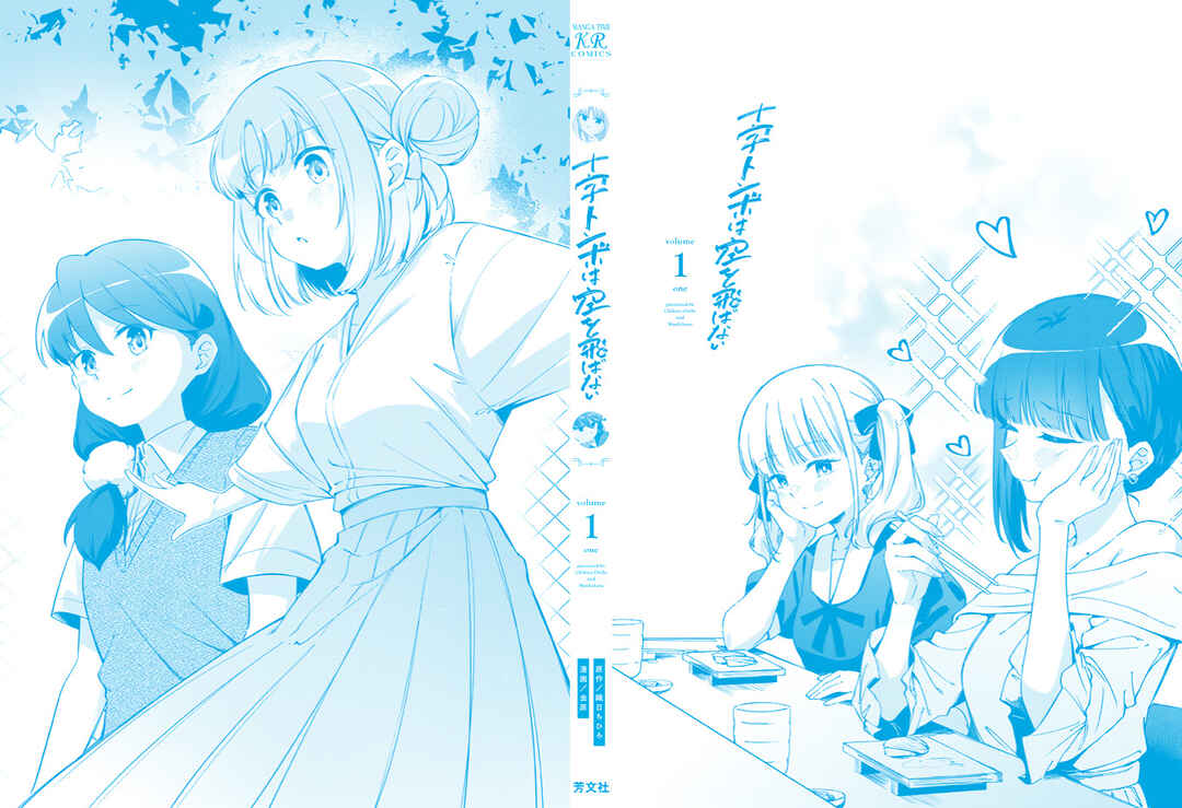 Juuji Tonbo wa Sora o Tobanai Chapter 13.5 - Page 12