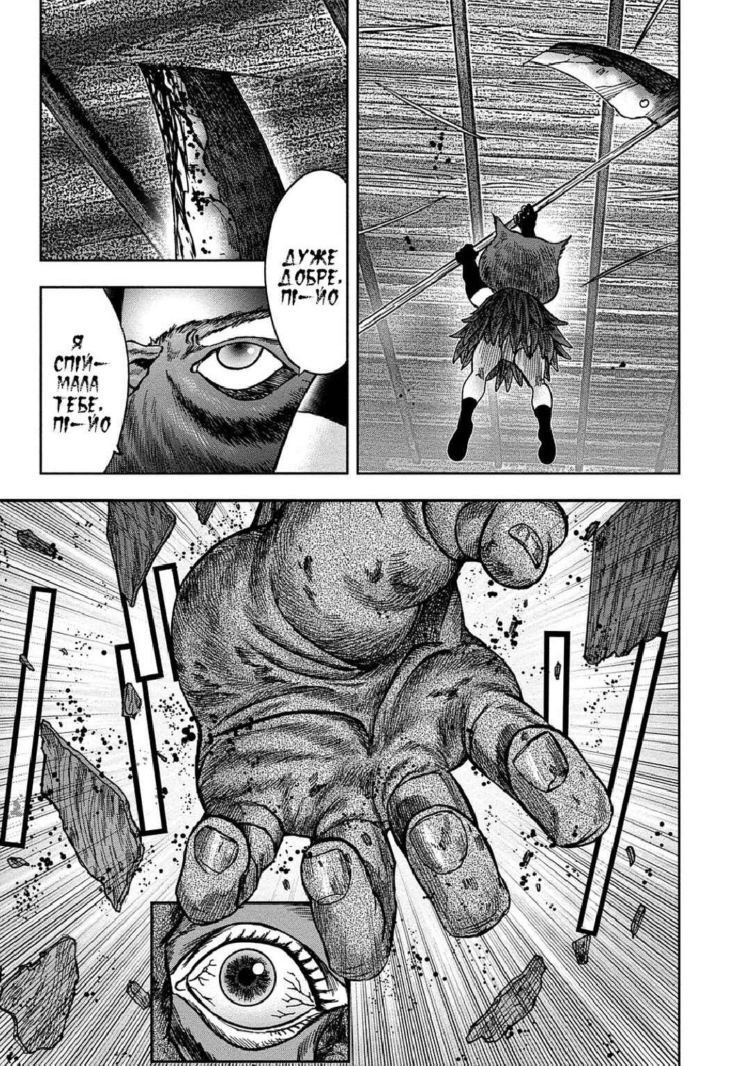 Kichikujima Chapter 36 - Page 24