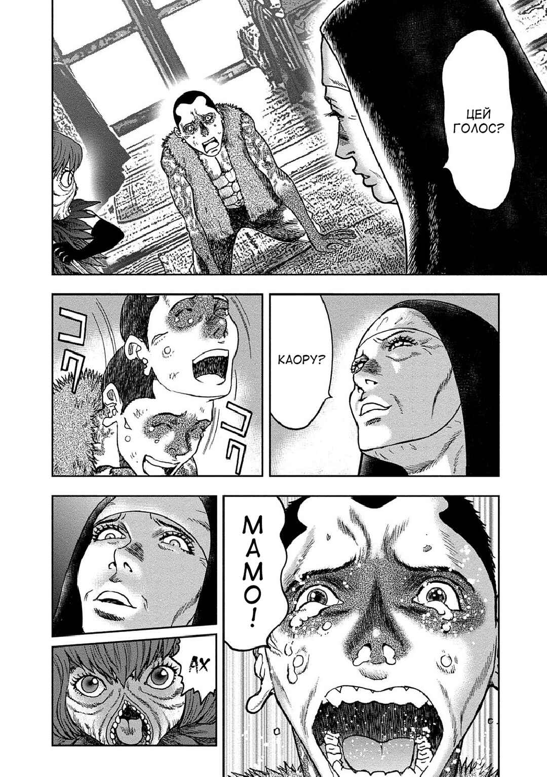 Kichikujima Chapter 36 - Page 6