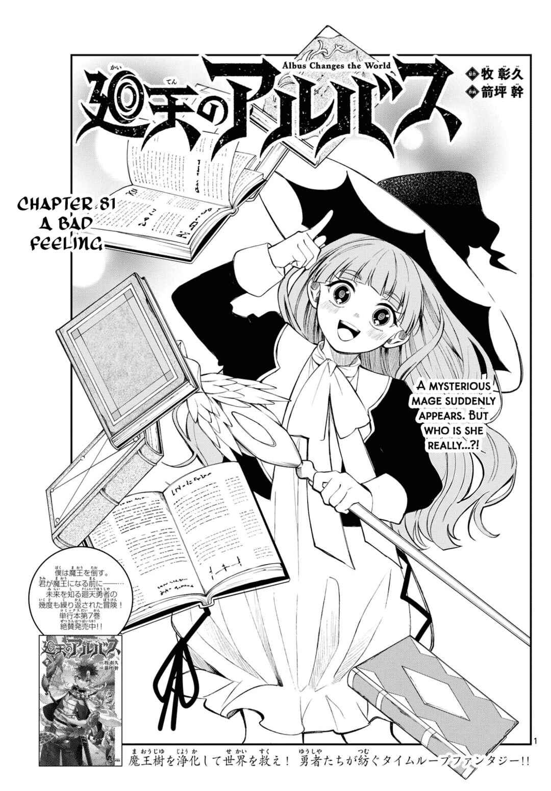 Kaiten no Albus Chapter 81 - Page 1