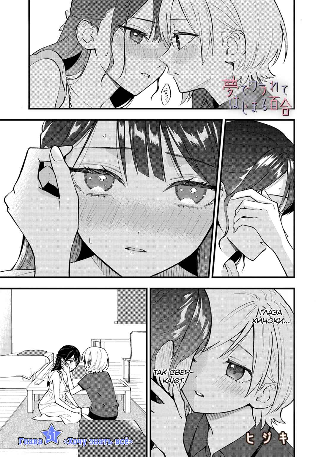 Yume de Furarete Hajimaru Yuri Chapter 51 - Page 1