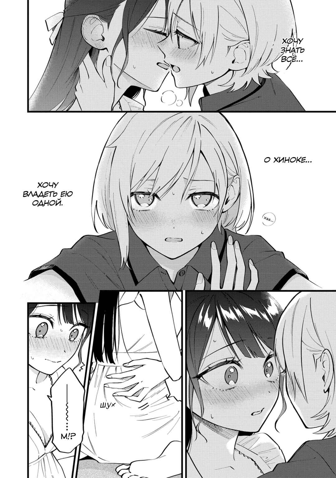Yume de Furarete Hajimaru Yuri Chapter 51 - Page 4