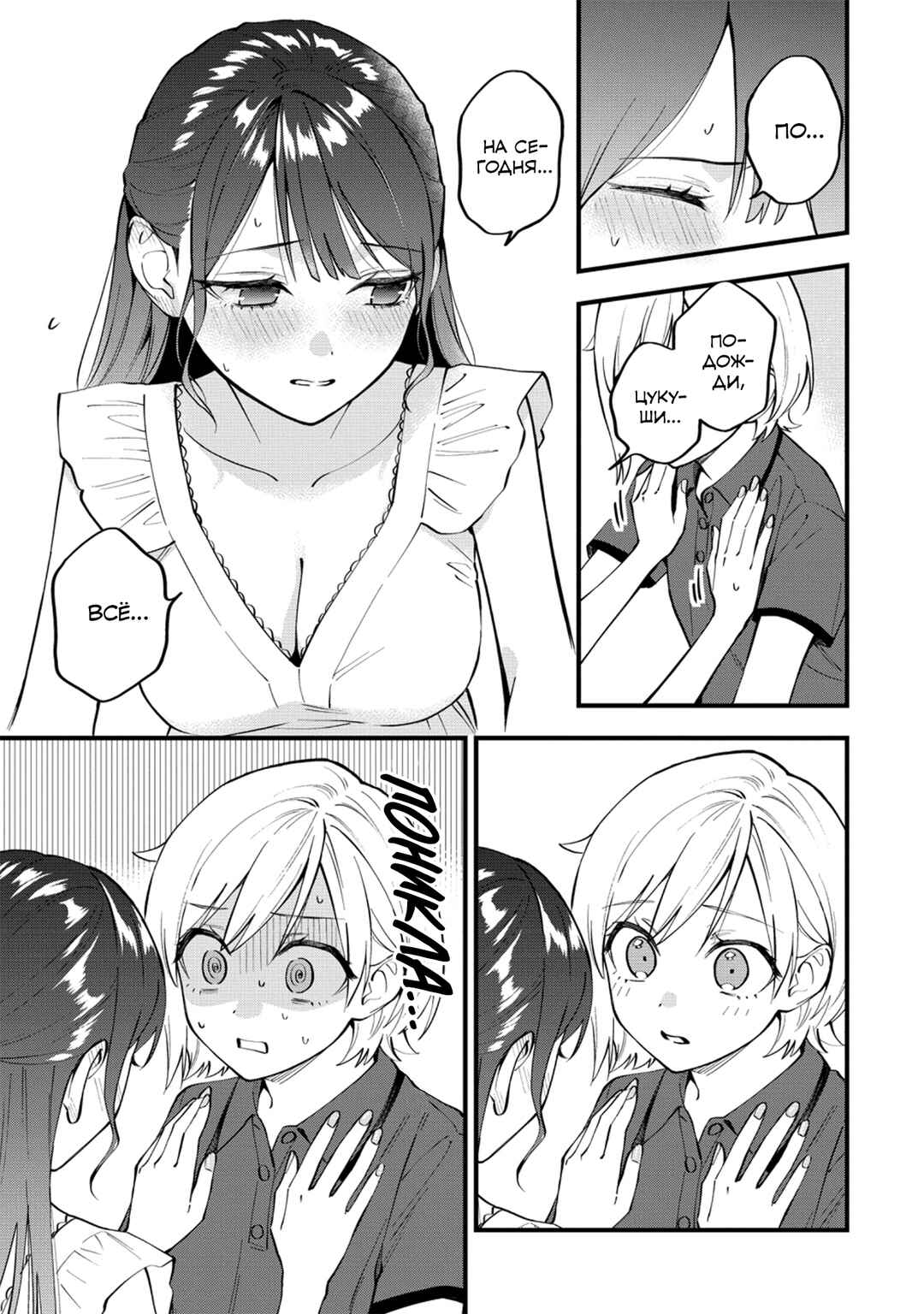 Yume de Furarete Hajimaru Yuri Chapter 51 - Page 5