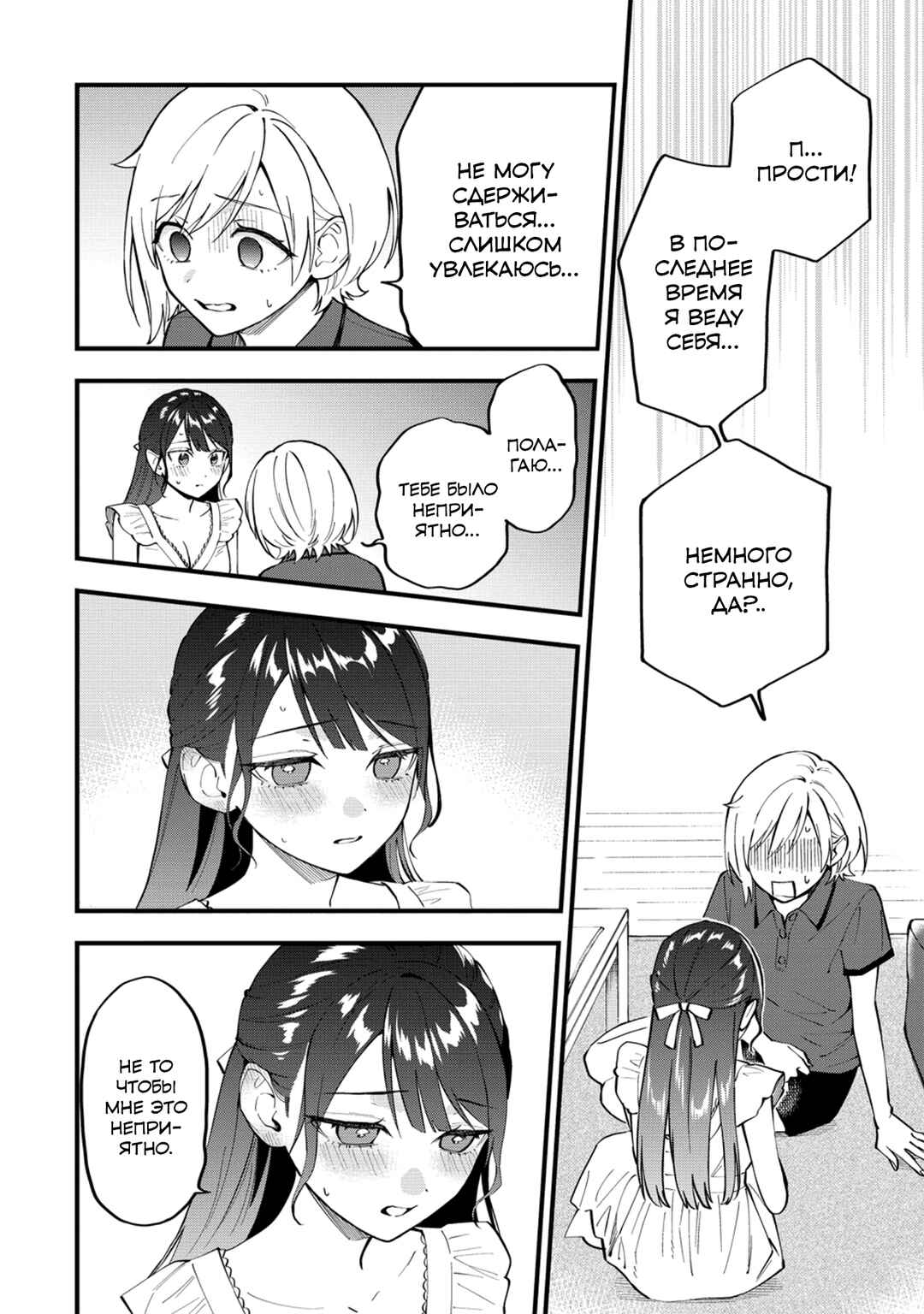 Yume de Furarete Hajimaru Yuri Chapter 51 - Page 6