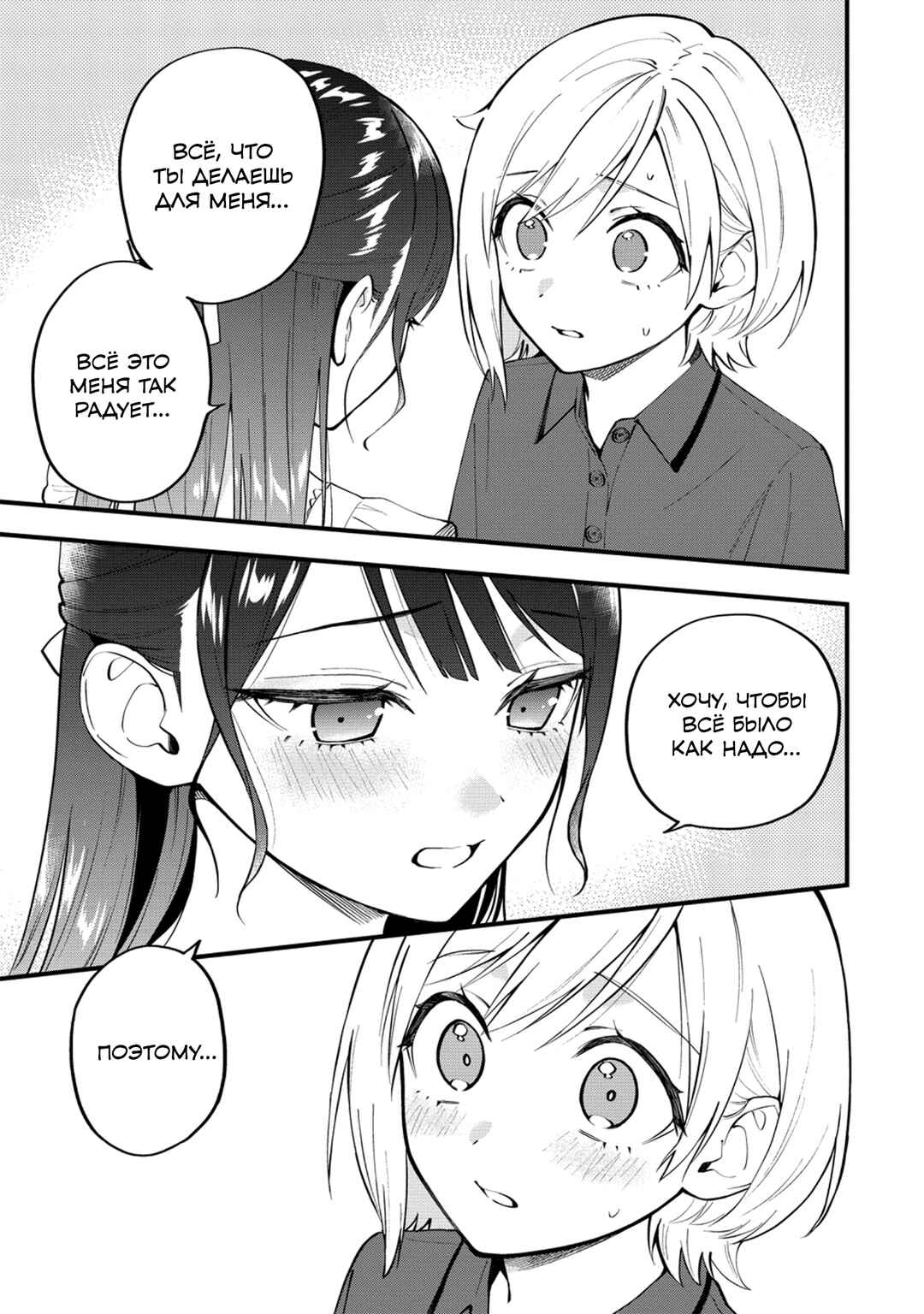 Yume de Furarete Hajimaru Yuri Chapter 51 - Page 7