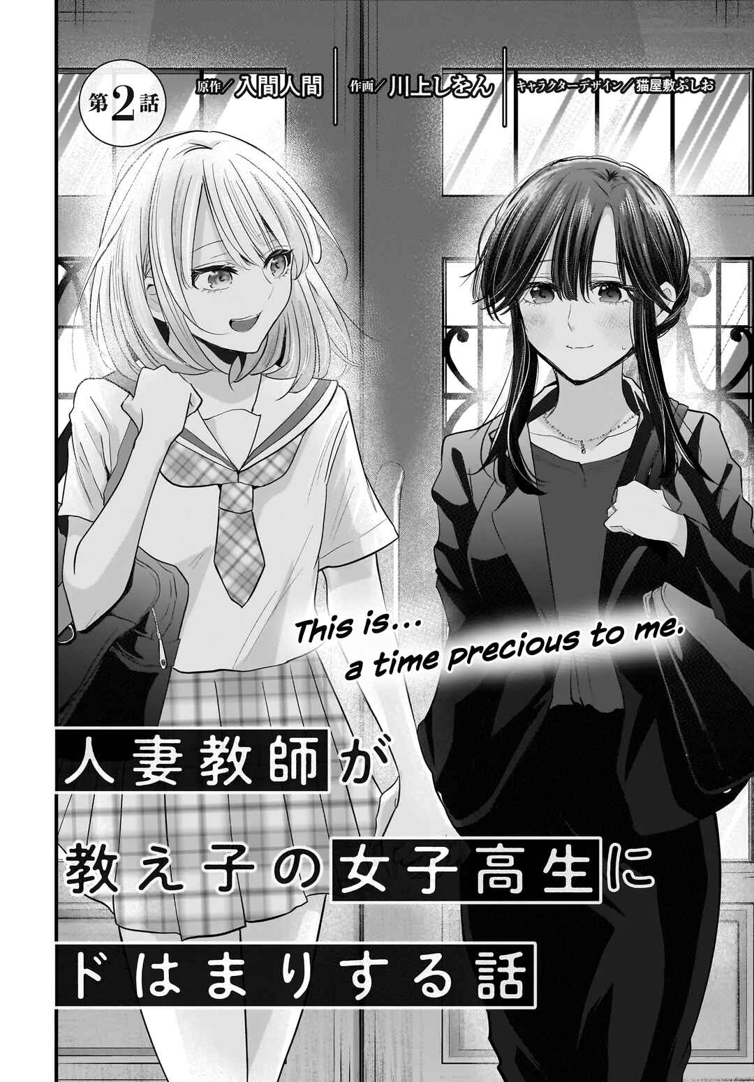Hitodzuma Kyoushi ga Oshiego no Joshi koukousei ni do hamari suru Hanashi Chapter 2 - Page 2