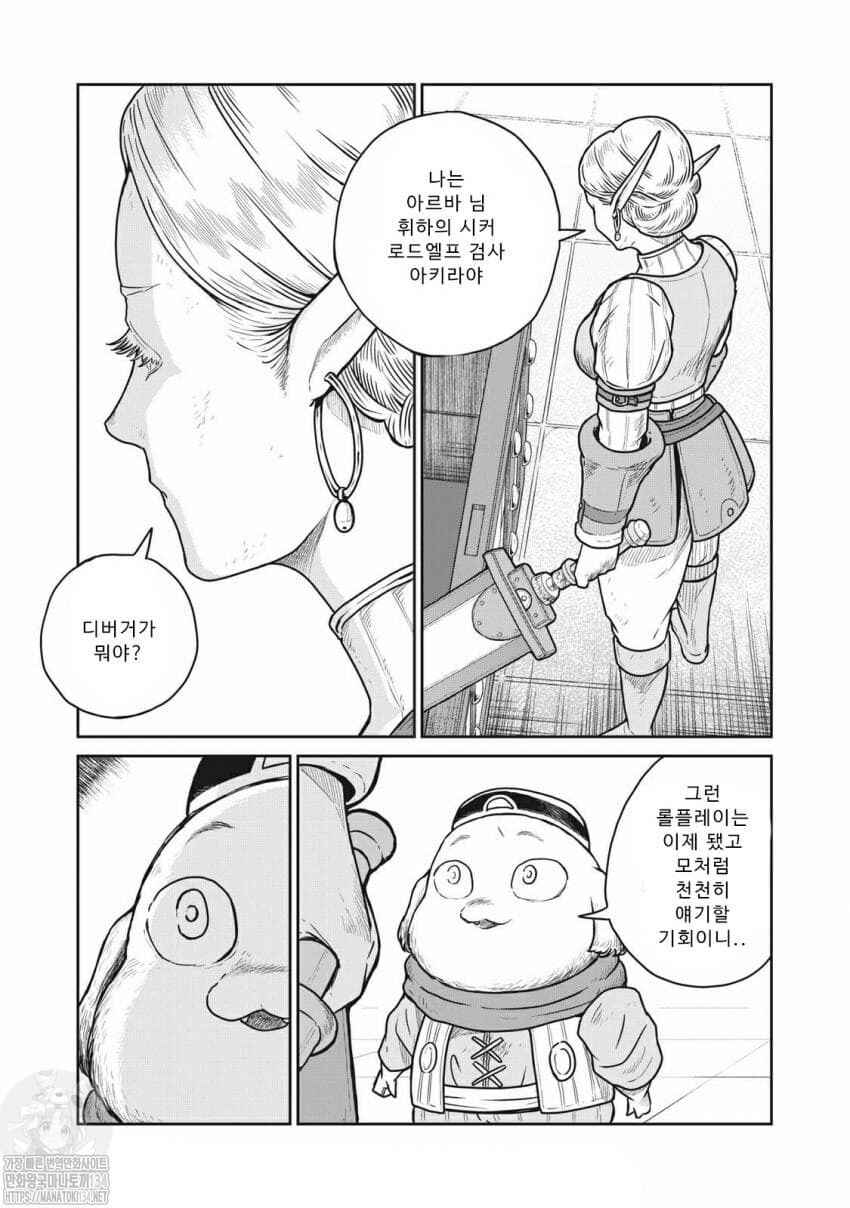 Kono Sekai wa Fukanzen Sugiru Chapter 39 - Page 8