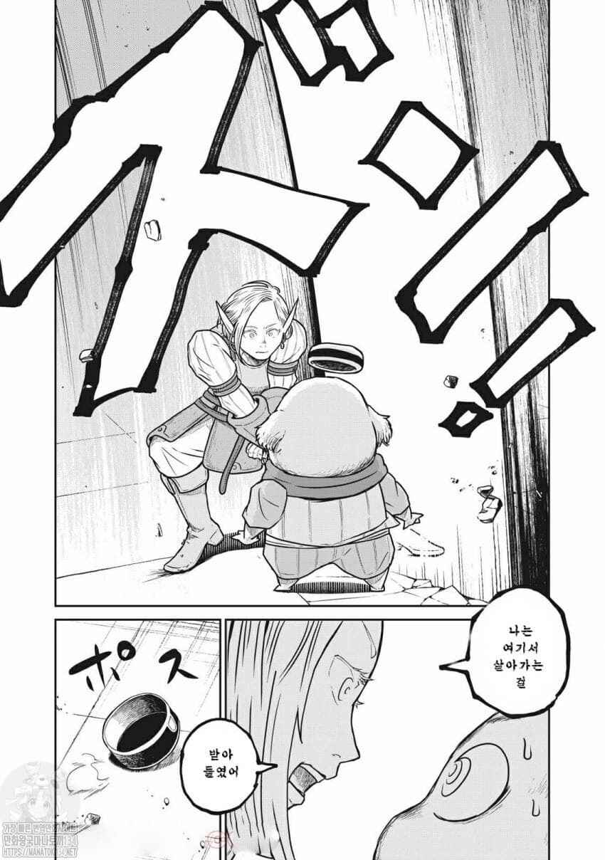 Kono Sekai wa Fukanzen Sugiru Chapter 39 - Page 9