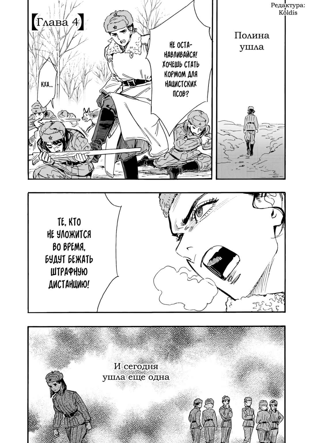 Doushi Shoujo yo, Teki wo Ute Chapter 4 - Page 1