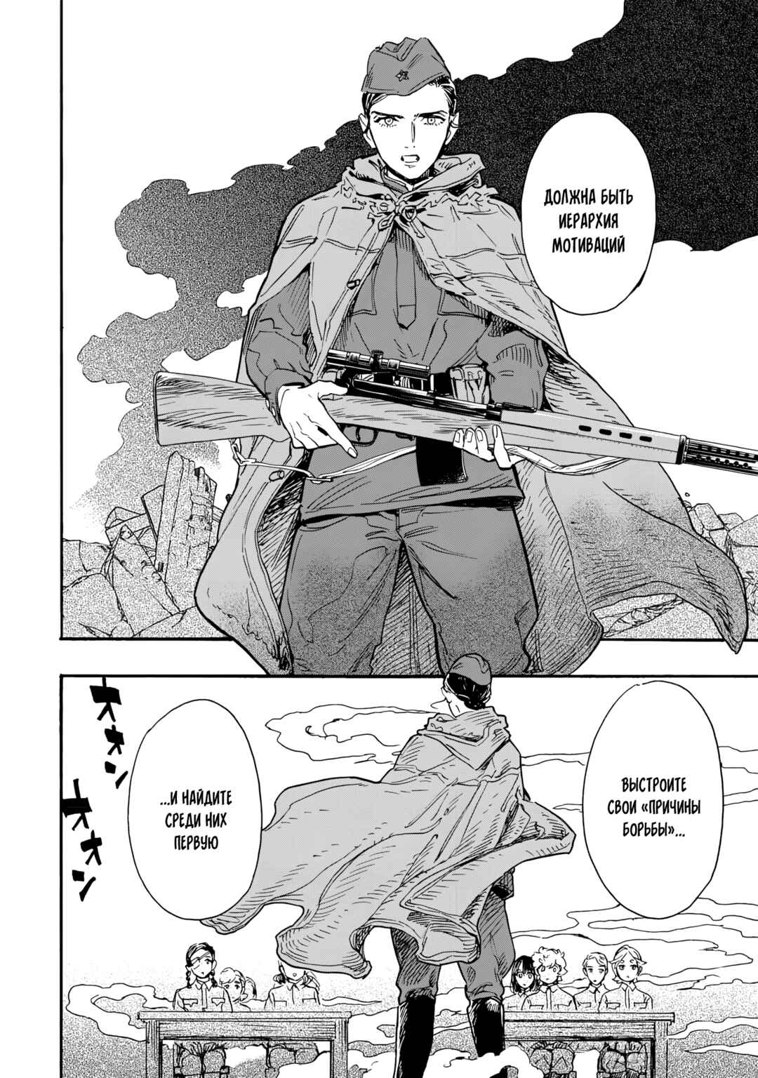 Doushi Shoujo yo, Teki wo Ute Chapter 4 - Page 14