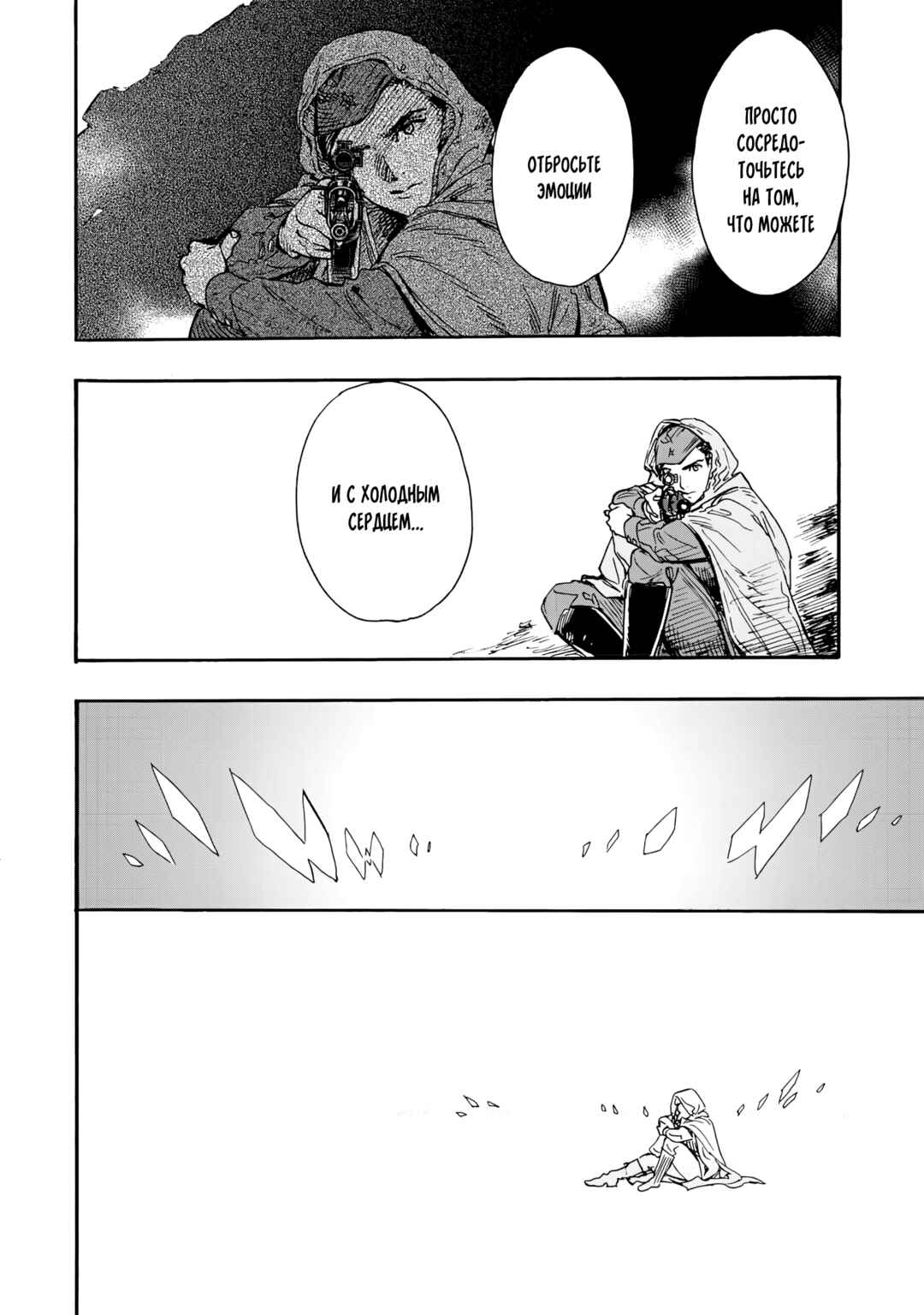 Doushi Shoujo yo, Teki wo Ute Chapter 4 - Page 16