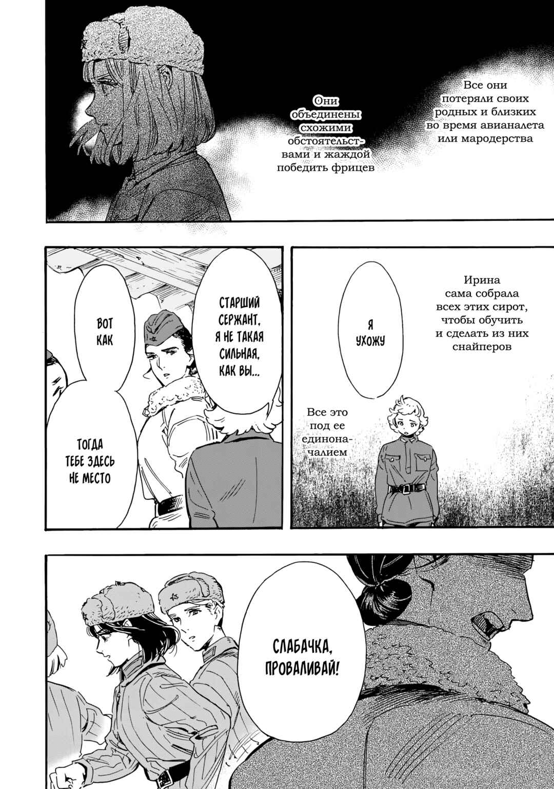 Doushi Shoujo yo, Teki wo Ute Chapter 4 - Page 2