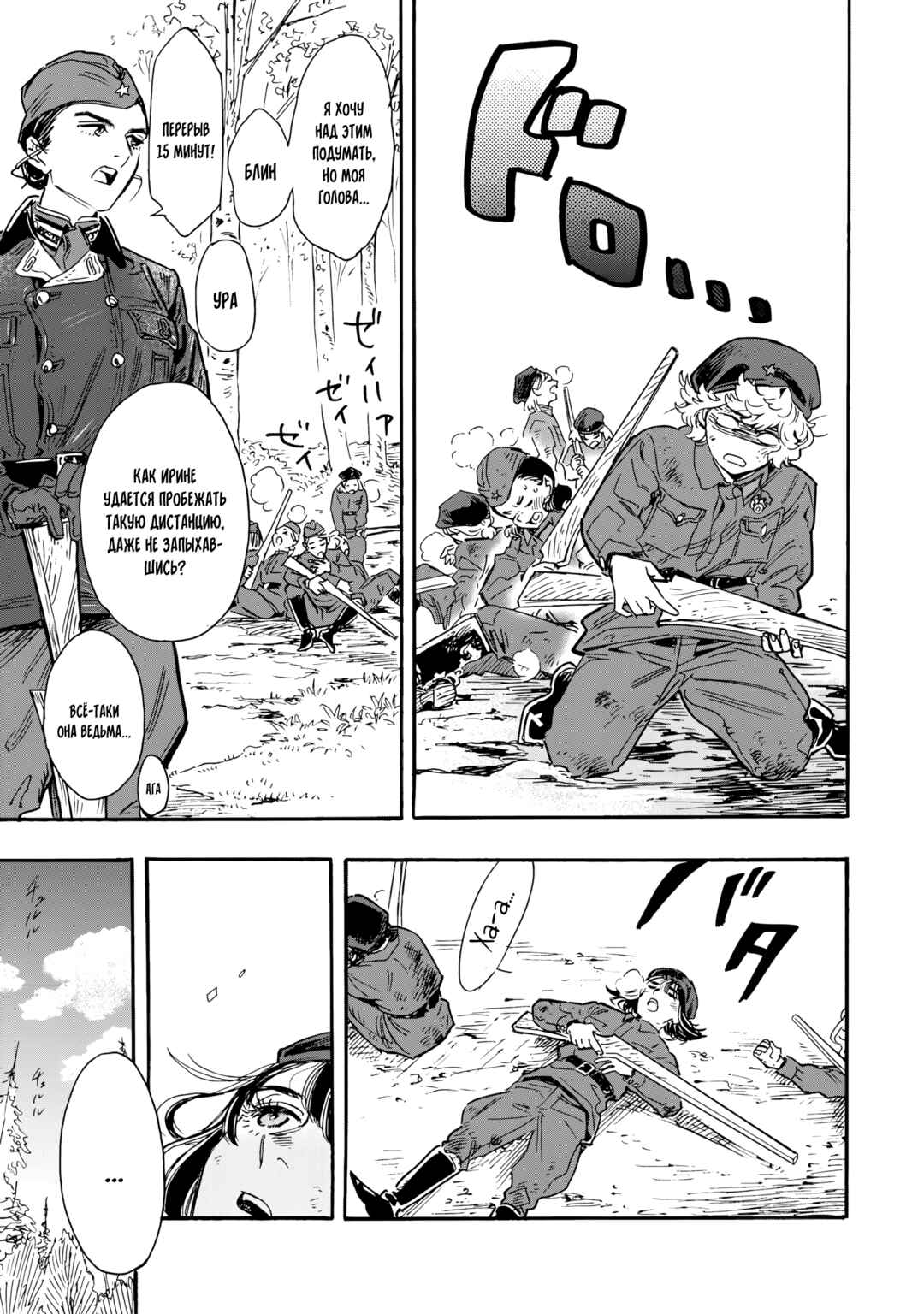 Doushi Shoujo yo, Teki wo Ute Chapter 4 - Page 21